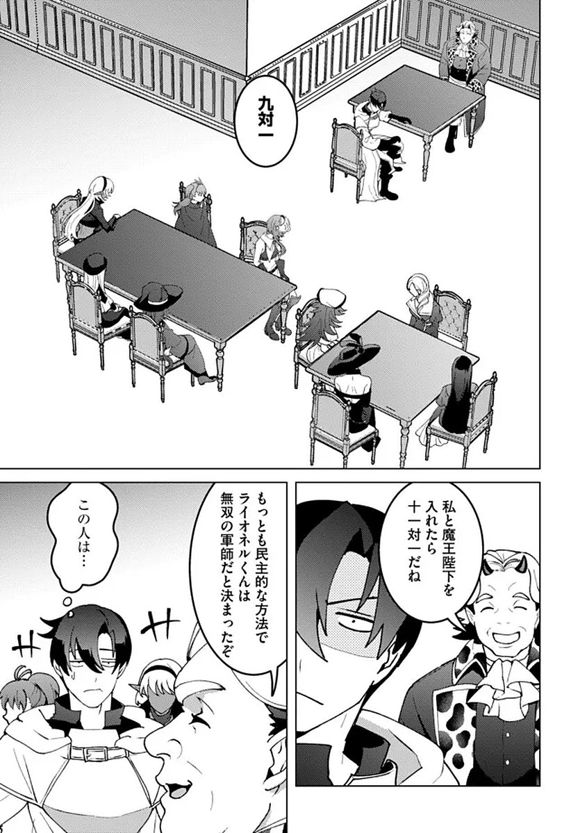 Read Nido Tsuihousareta Boukensha, Geki Rare Skills Kushi shite Bishoujo Gundan wo Ikuseichuu! - Raw Chapter 44 [High Quality / Full] - Page 11 - nicomanga.net