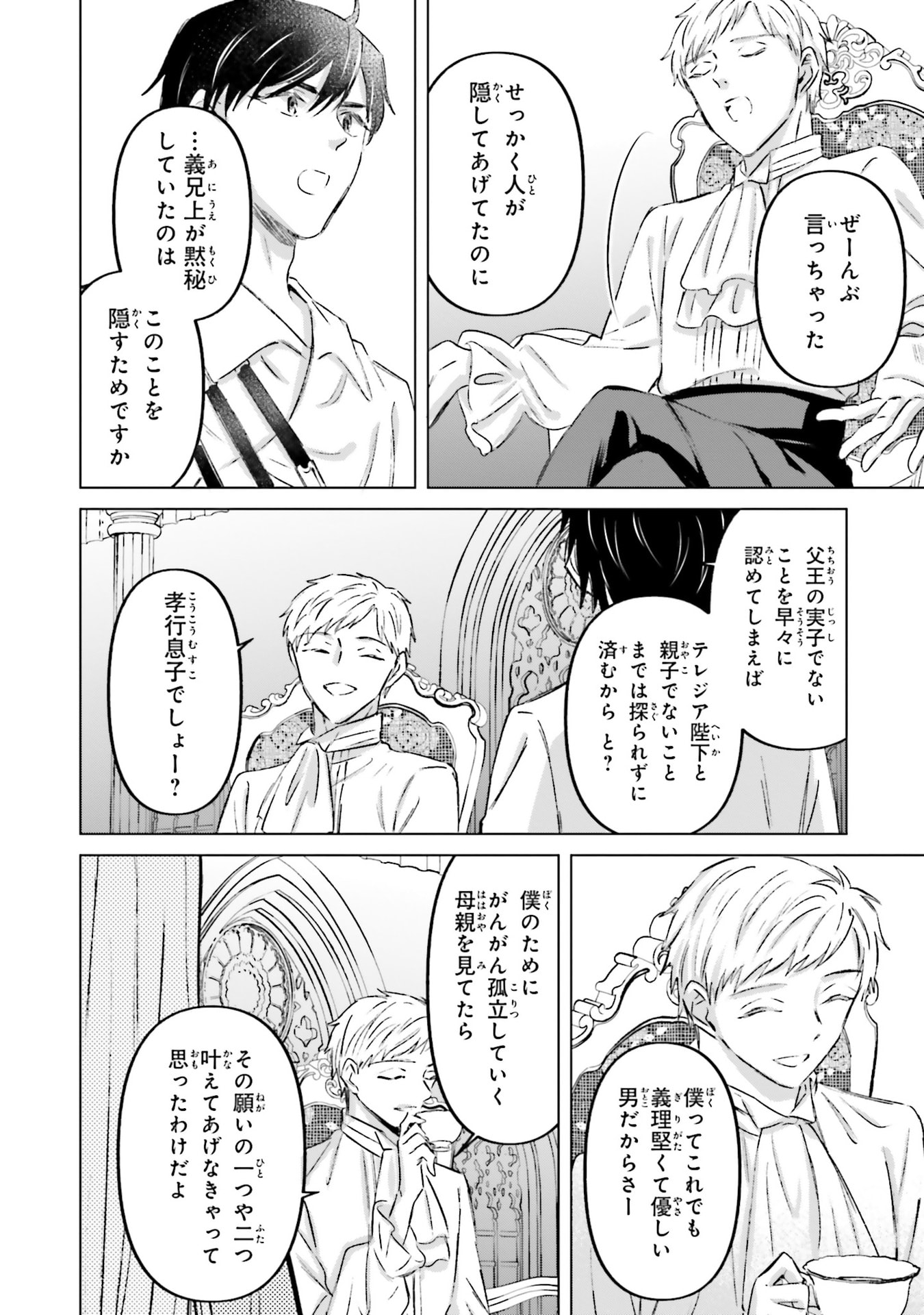 SHABA NO "FUTSUU" WA MUZUKASHII Chapter 71 page 18 - nihonkuni.com