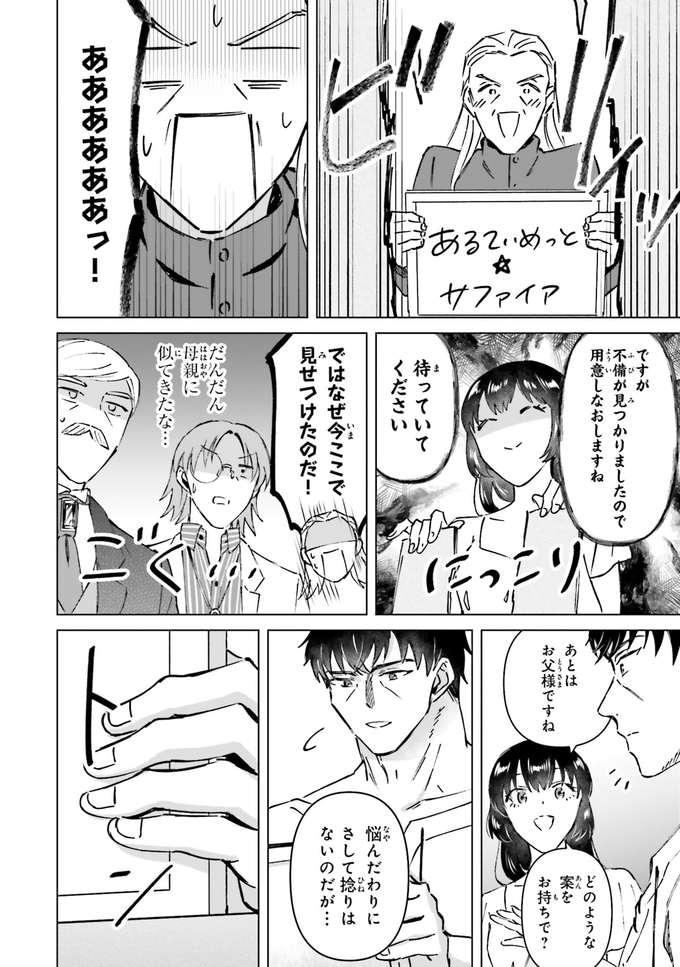 SHABA NO "FUTSUU" WA MUZUKASHII Chapter 73.5 page 18 - nihonkuni.com