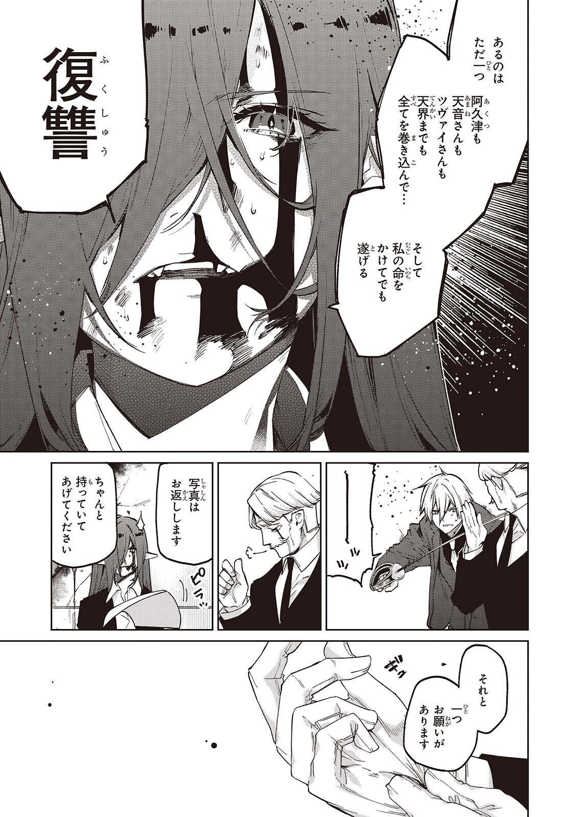 Read OROKA NA TENSHI WA AKUMA TO ODORU - RAW Chapter 110 [High Quality / Full] - Page 11 - nicomanga.net