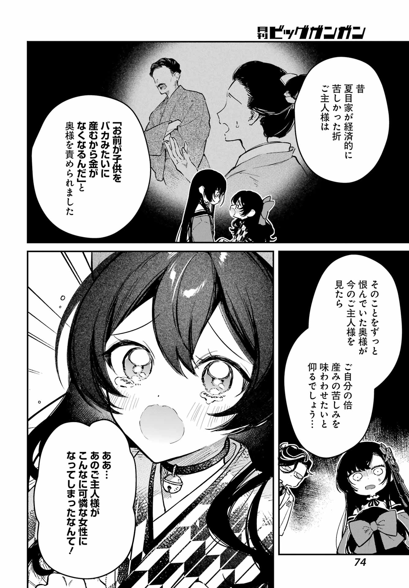 Read NATSUME SOSEKI FANTASIA Chapter 3 [High Quality / Full] - Page 20 - nicomanga.net