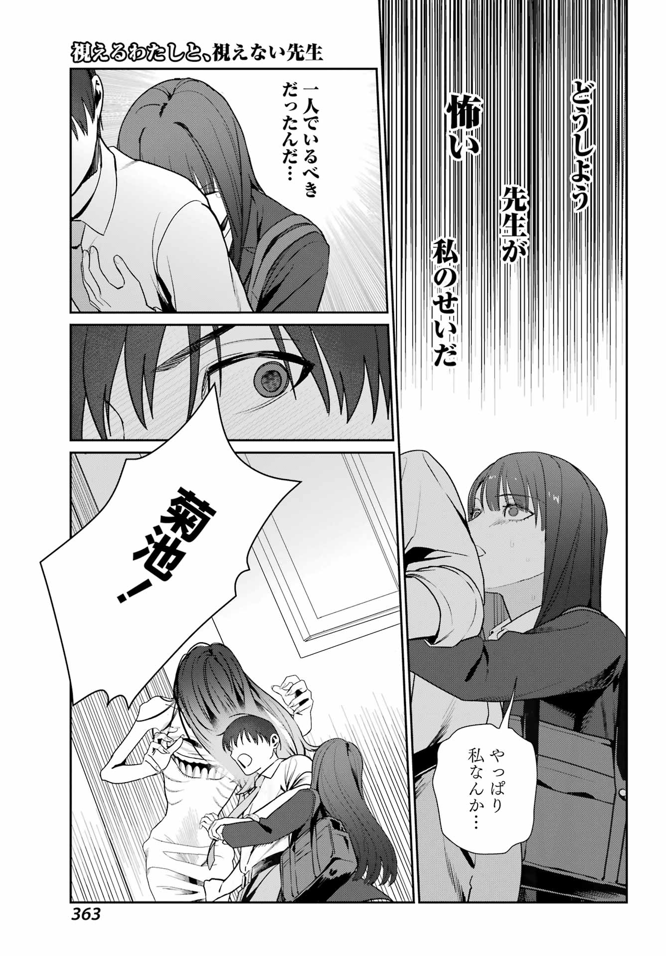 Read Mieru Watashi To, Mienai Sensei Chapter 0 [High Quality / Full] - Page 45 - nicomanga.net
