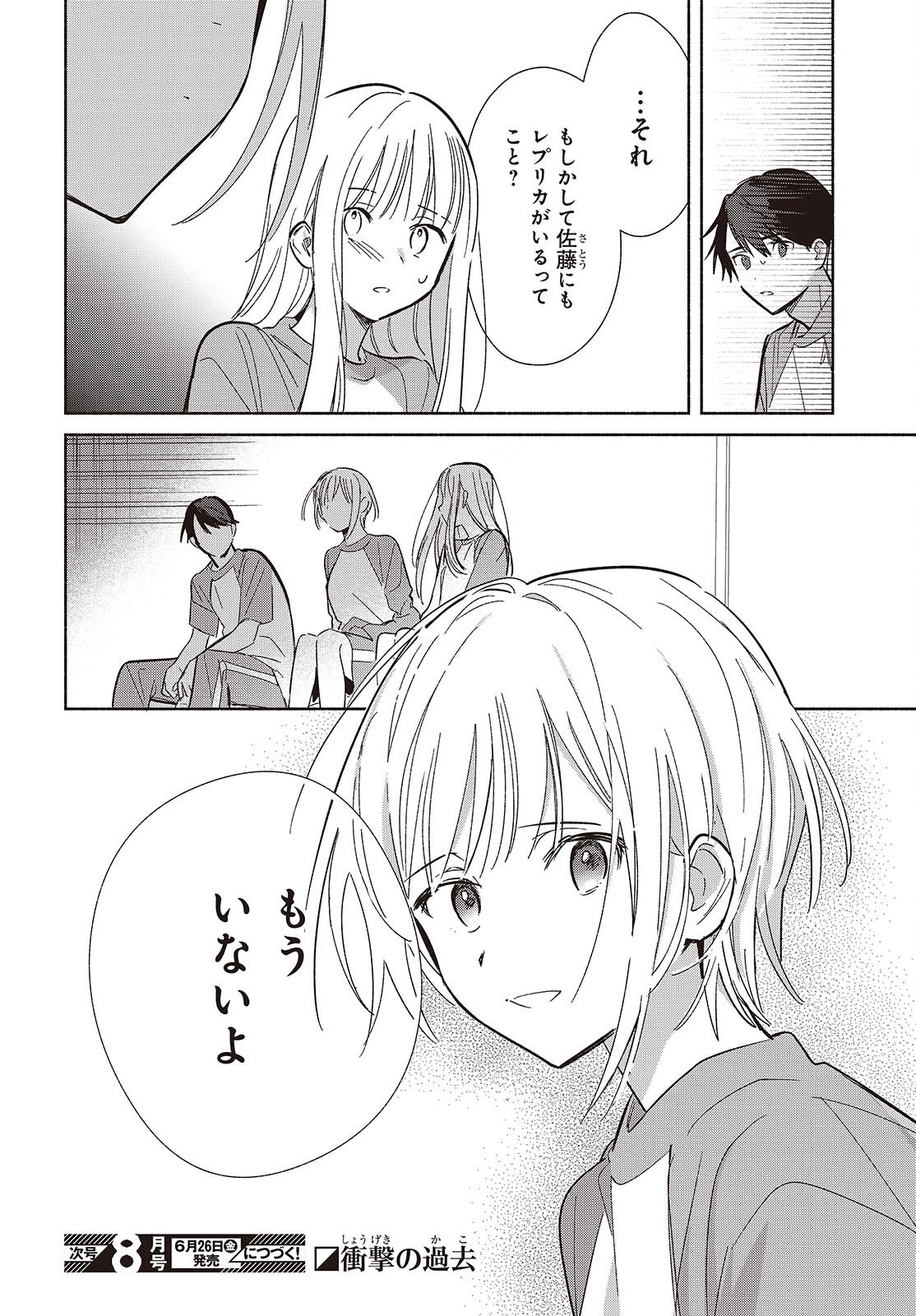 EVEN A REPLICA FALLS IN LOVE - RAW Chapter 32 page 22 - nihonkuni.com