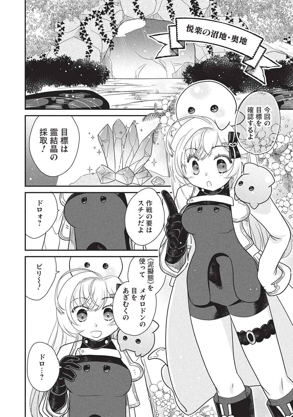 SLIME MASTER-CHAN NO VRMMO Chapter 8.3 page 2 - nihonkuni.com
