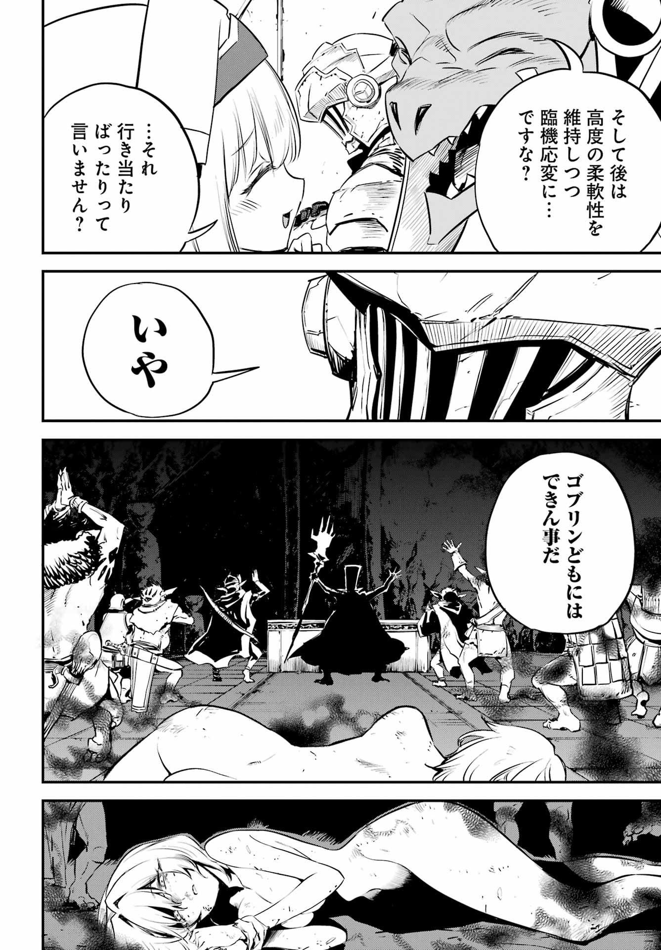 GOBLIN SLAYER - RAW Chap 109 - Pic 6