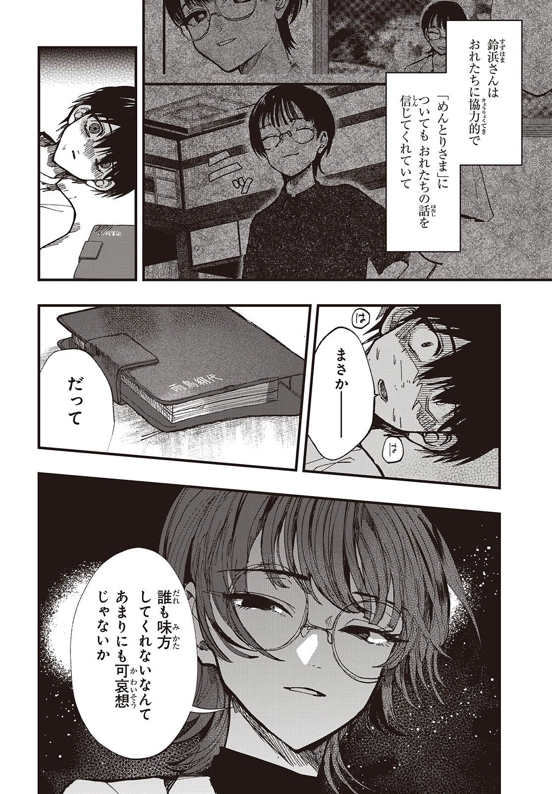 Read MENTORI SAMA FACELESS SUMMER Chapter 7 [High Quality / Full] - Page 28 - nicomanga.net