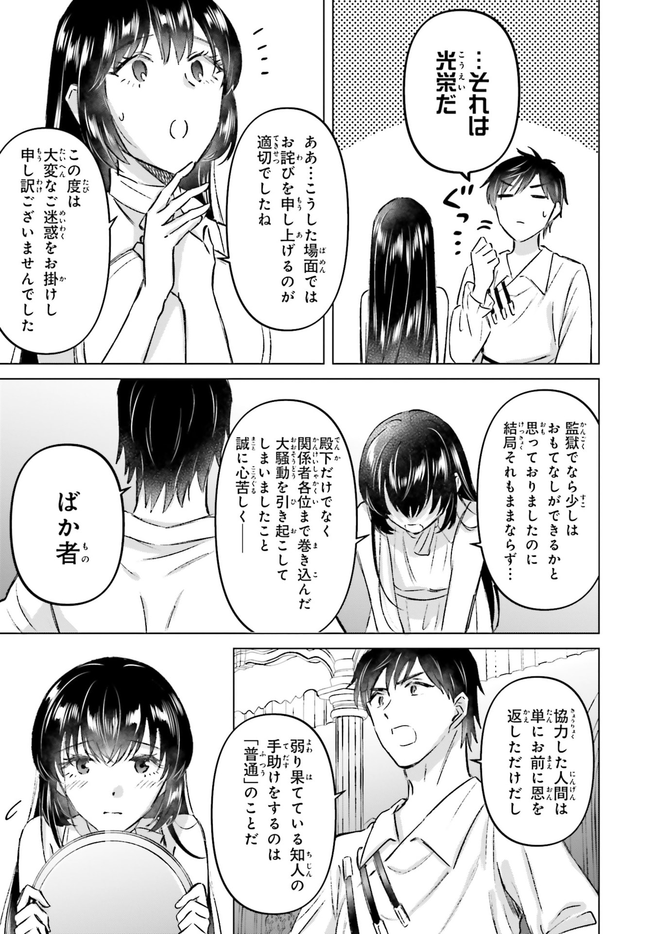 SHABA NO "FUTSUU" WA MUZUKASHII Chapter 70 page 9 - nihonkuni.com
