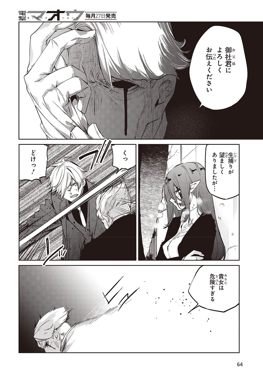 Read OROKA NA TENSHI WA AKUMA TO ODORU - RAW Chapter 110 [High Quality / Full] - Page 12 - nicomanga.net