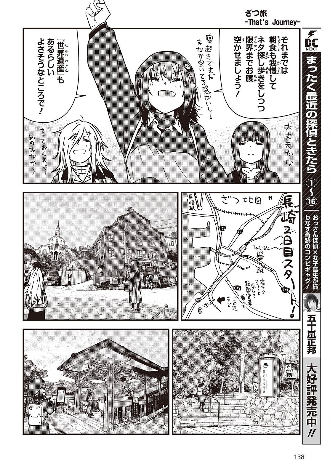 ZATSU TABI - THAT'S JOURNEY Chapter 49.2 page 5 - nihonkuni.com