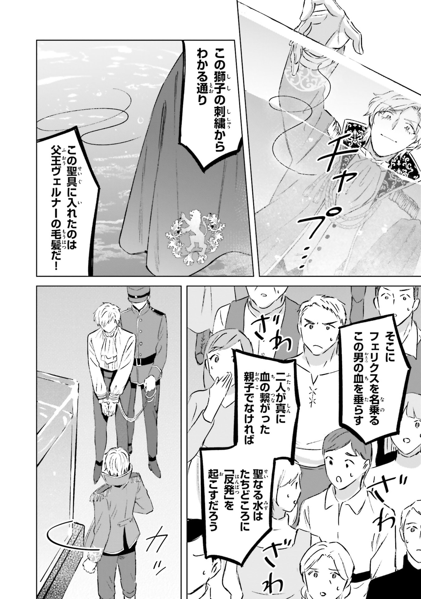 SHABA NO "FUTSUU" WA MUZUKASHII Chapter 72 page 10 - nihonkuni.com