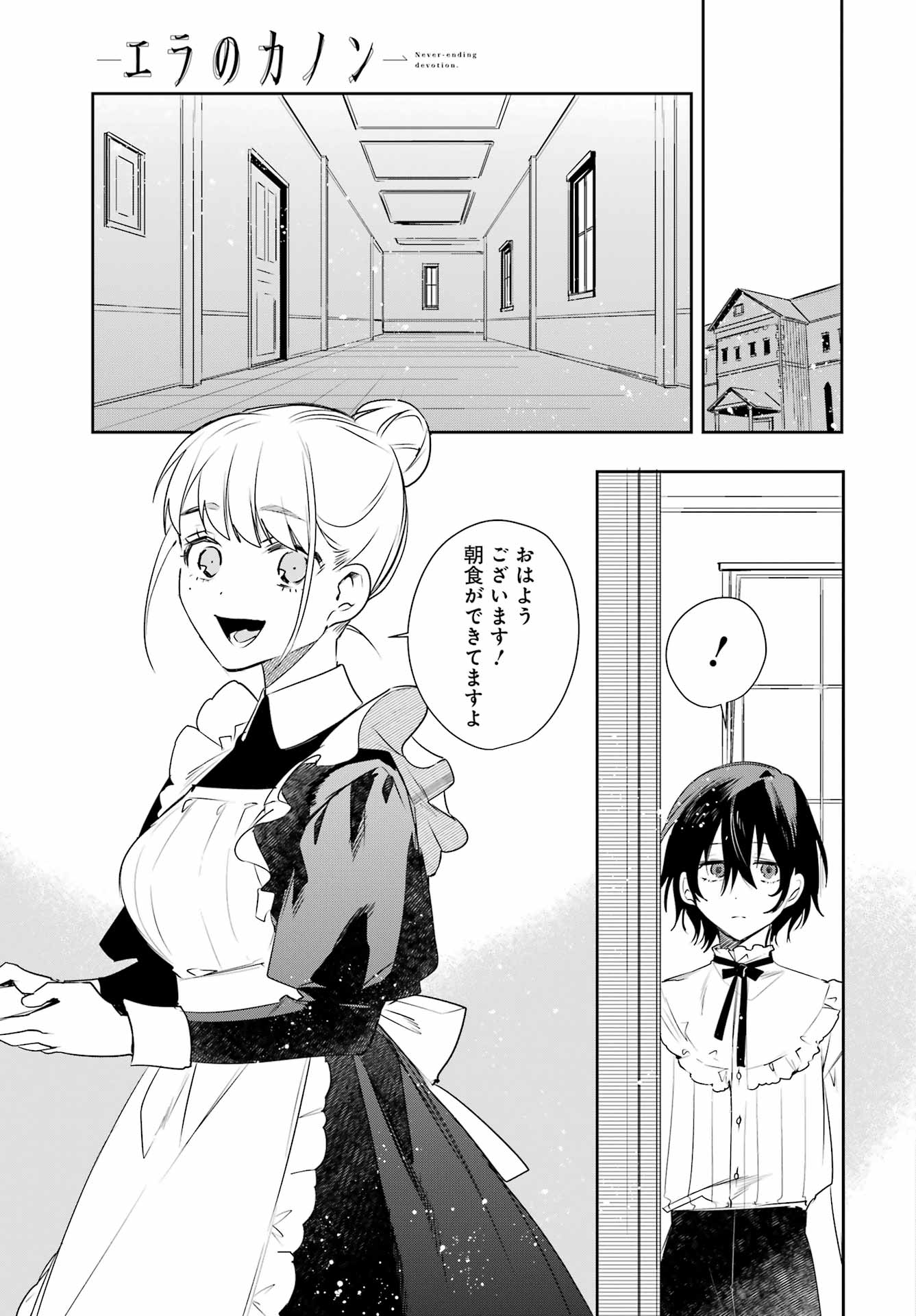 Read Ella No Canon Chapter 0 [High Quality / Full] - Page 17 - nicomanga.net