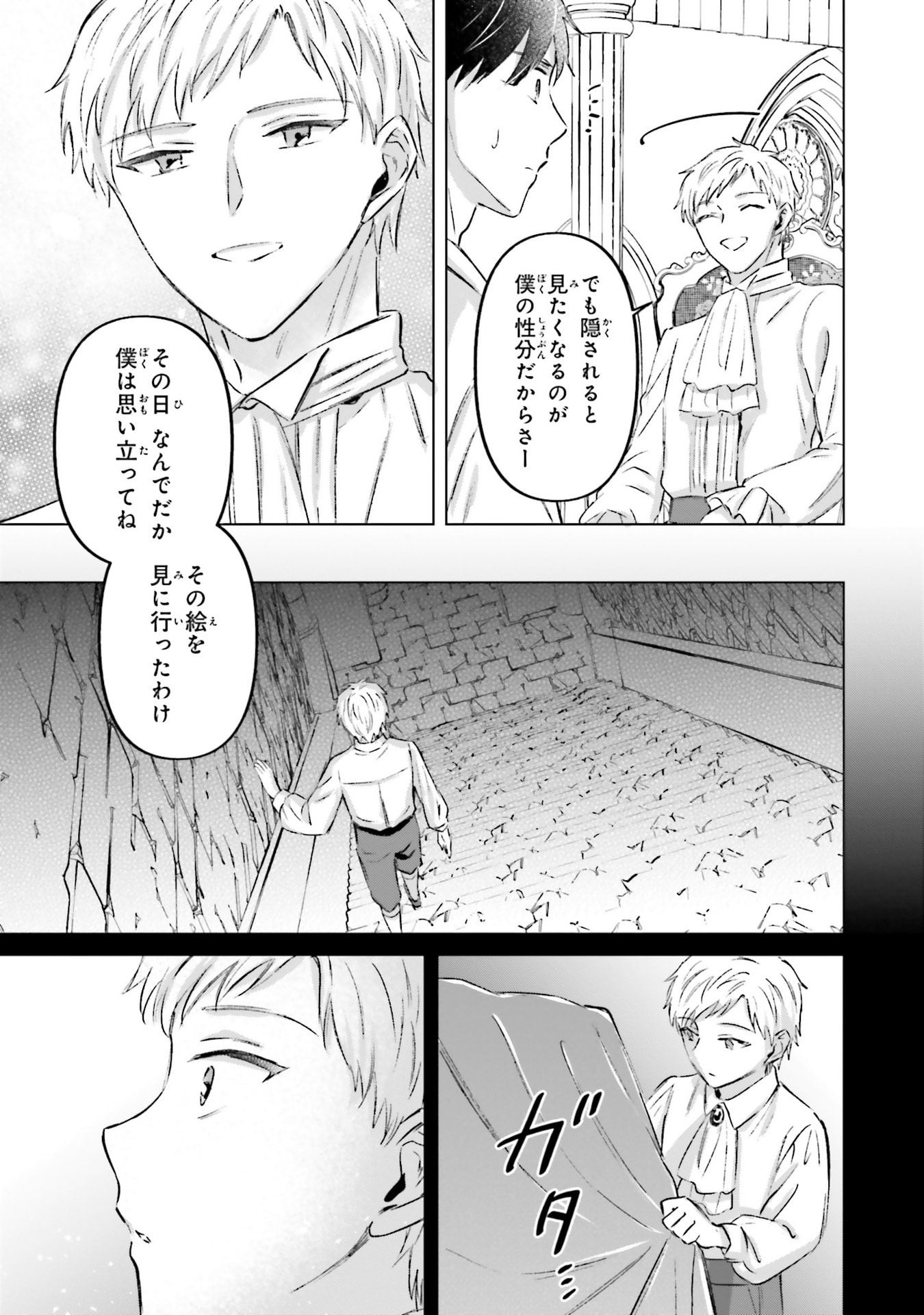 SHABA NO "FUTSUU" WA MUZUKASHII Chapter 71 page 23 - nihonkuni.com