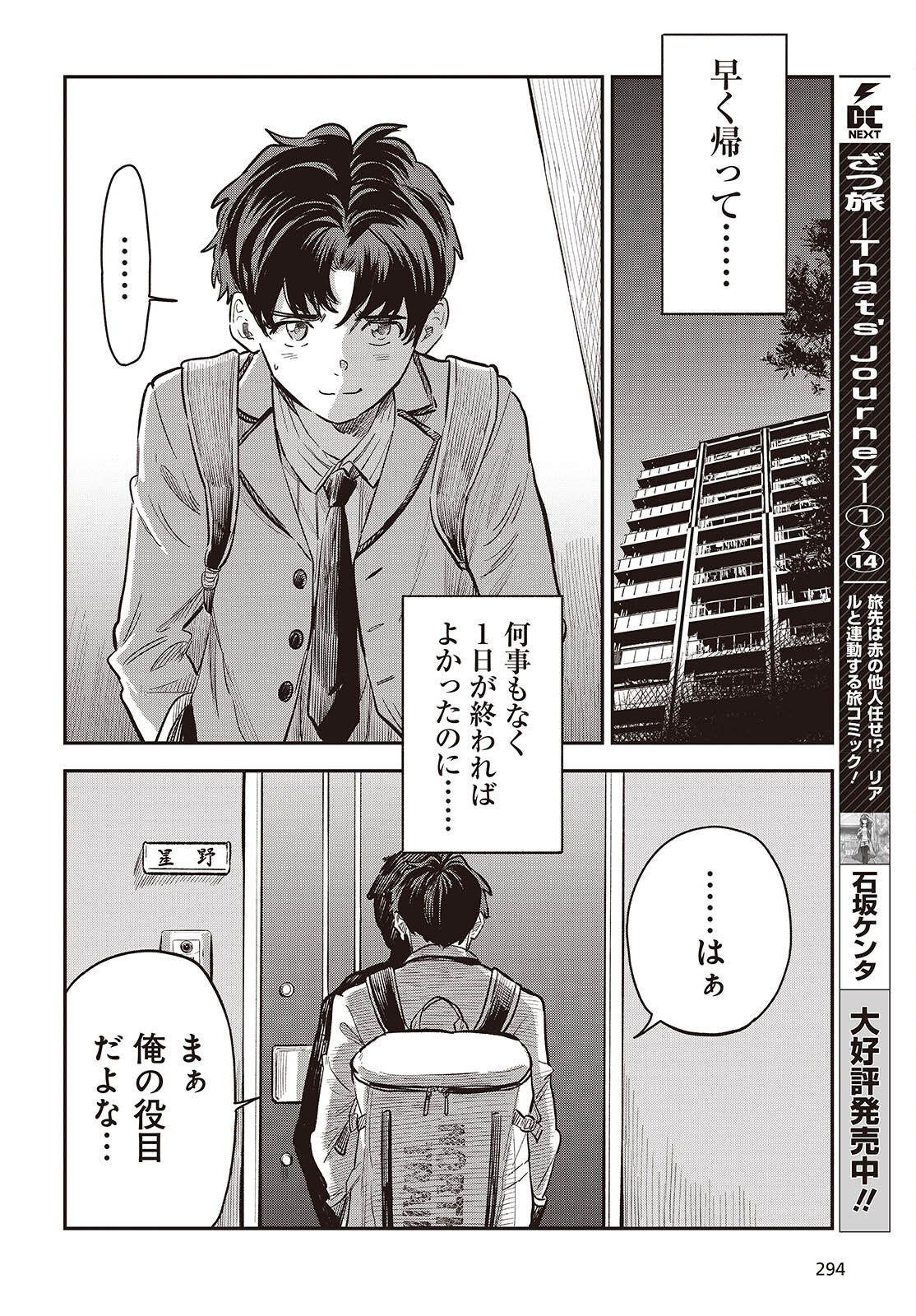 NAMI YORI MO ODAYAKA DE, HOSHI YORI MO AOKU Chapter 5 page 20 - nihonkuni.com