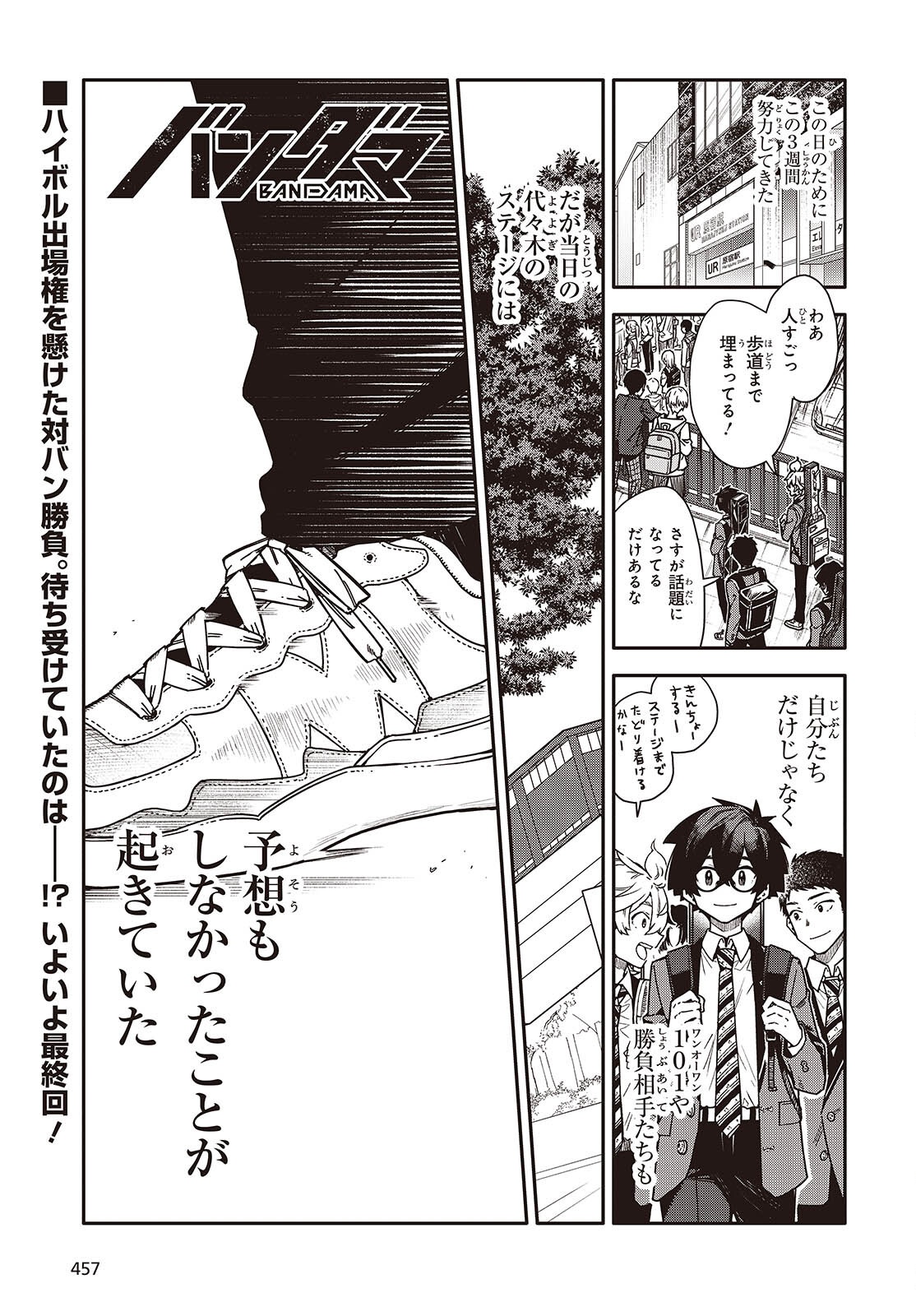 BANDAMA Chapter 11 page 1 - nihonkuni.com