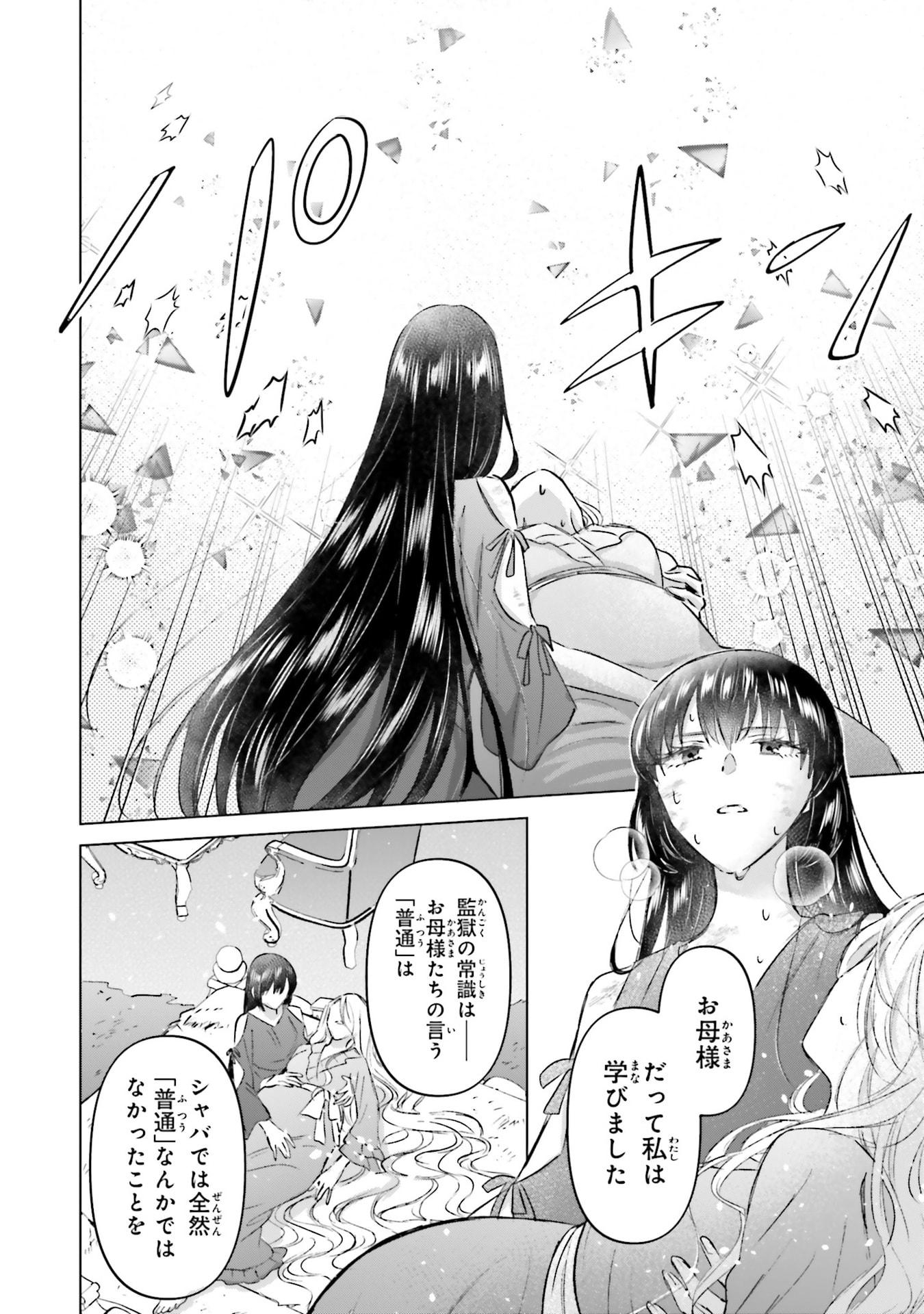 SHABA NO "FUTSUU" WA MUZUKASHII Chapter 69 page 18 - nihonkuni.com