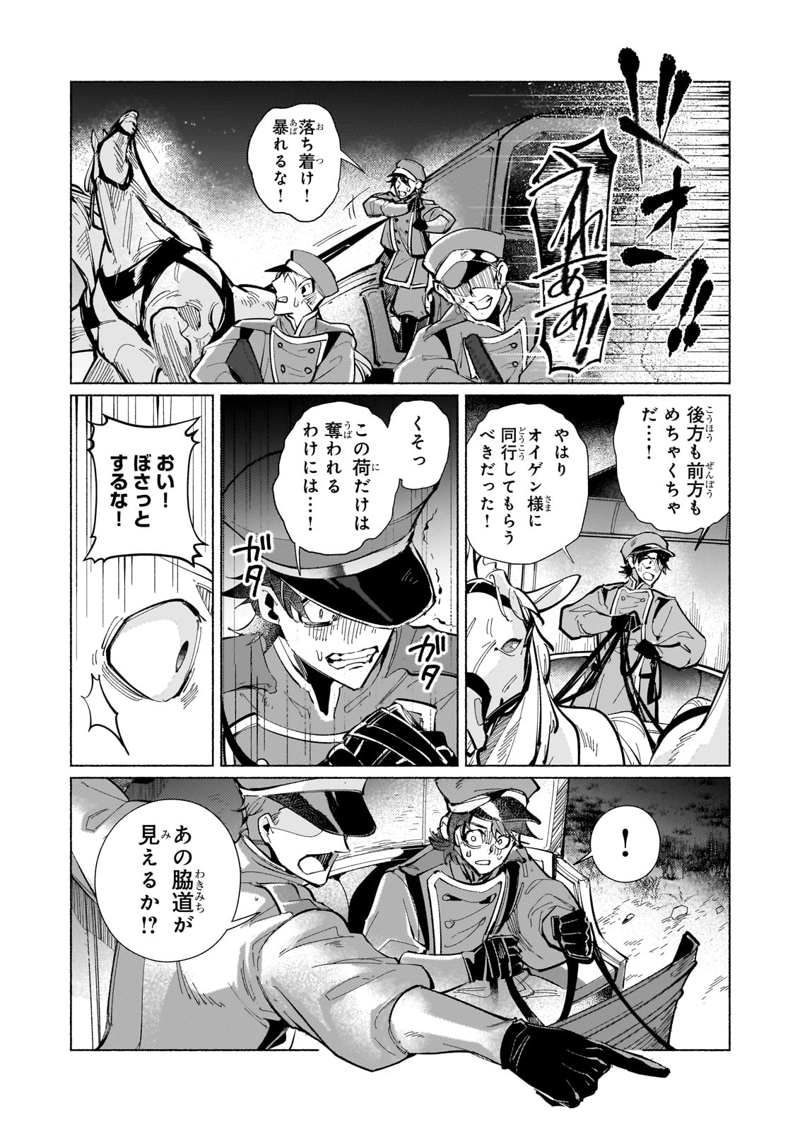 CANAAN NO SHIRO ~BOUKOKU NO OUJOU TO SEKAI NO HIHOU, SORE WO MEGURU SAIKYOU TOUZOKUDAN TO HAKEN KOKKA NO DAIKATSUGEKI~ Chapter 1 page 23 - nihonkuni.com