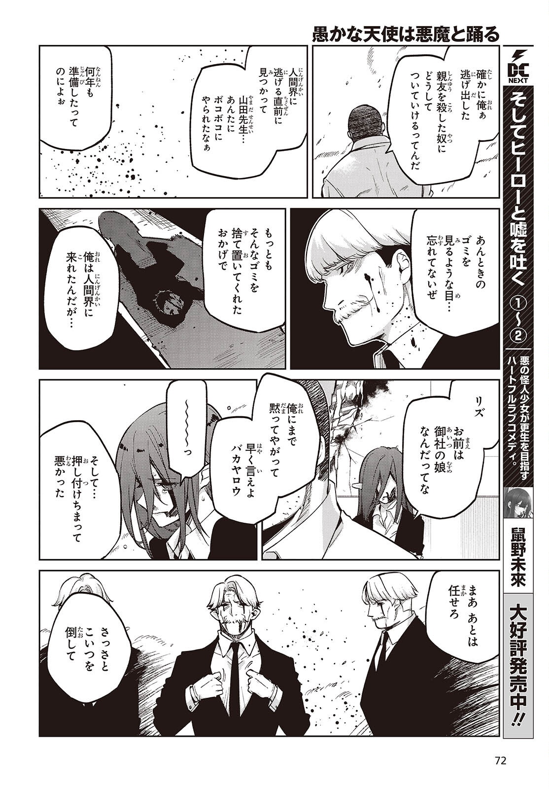 Read OROKA NA TENSHI WA AKUMA TO ODORU - RAW Chapter 110 [High Quality / Full] - Page 20 - nicomanga.net