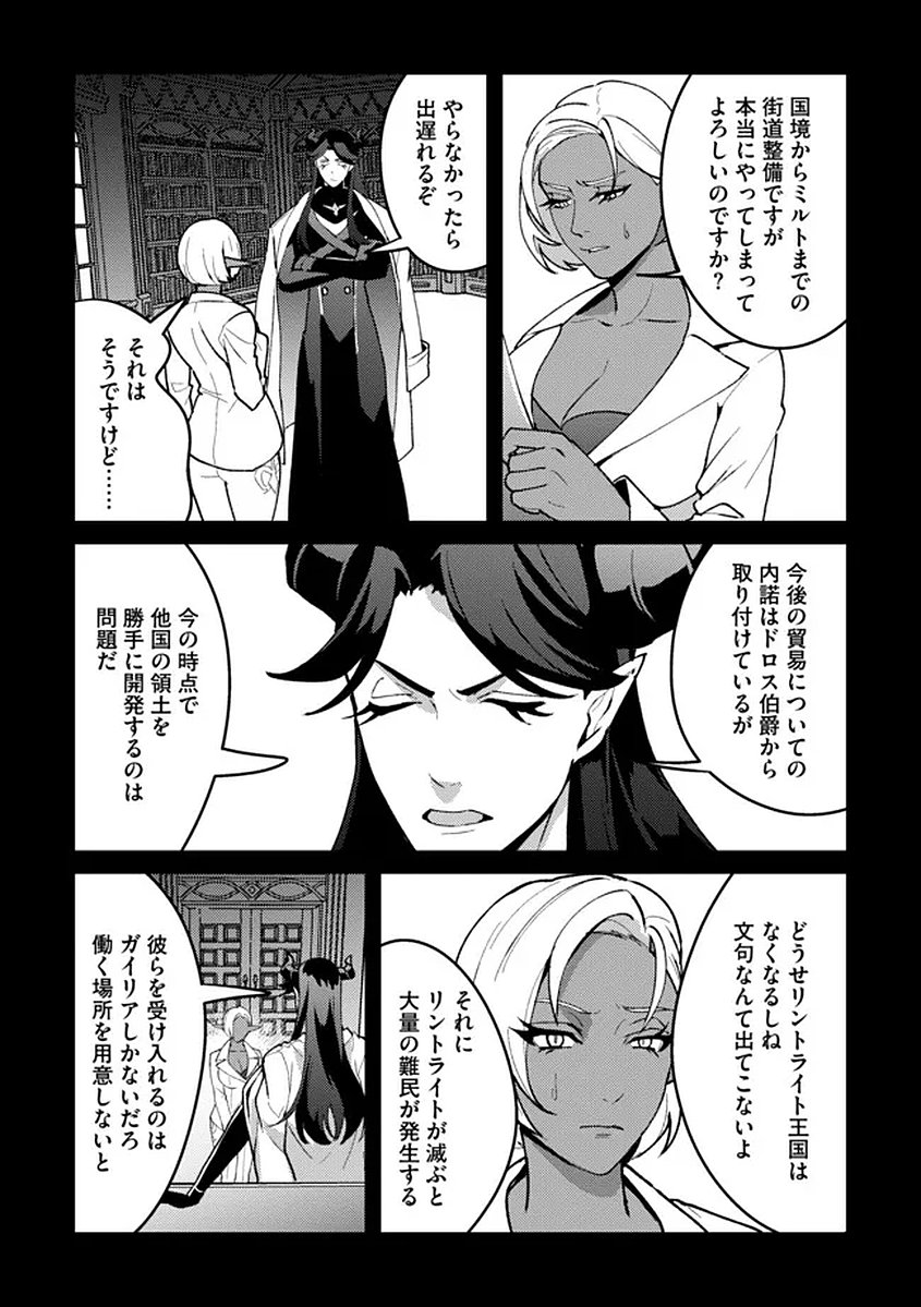 Read Nido Tsuihousareta Boukensha, Geki Rare Skills Kushi shite Bishoujo Gundan wo Ikuseichuu! - Raw Chapter 44 [High Quality / Full] - Page 19 - nicomanga.net