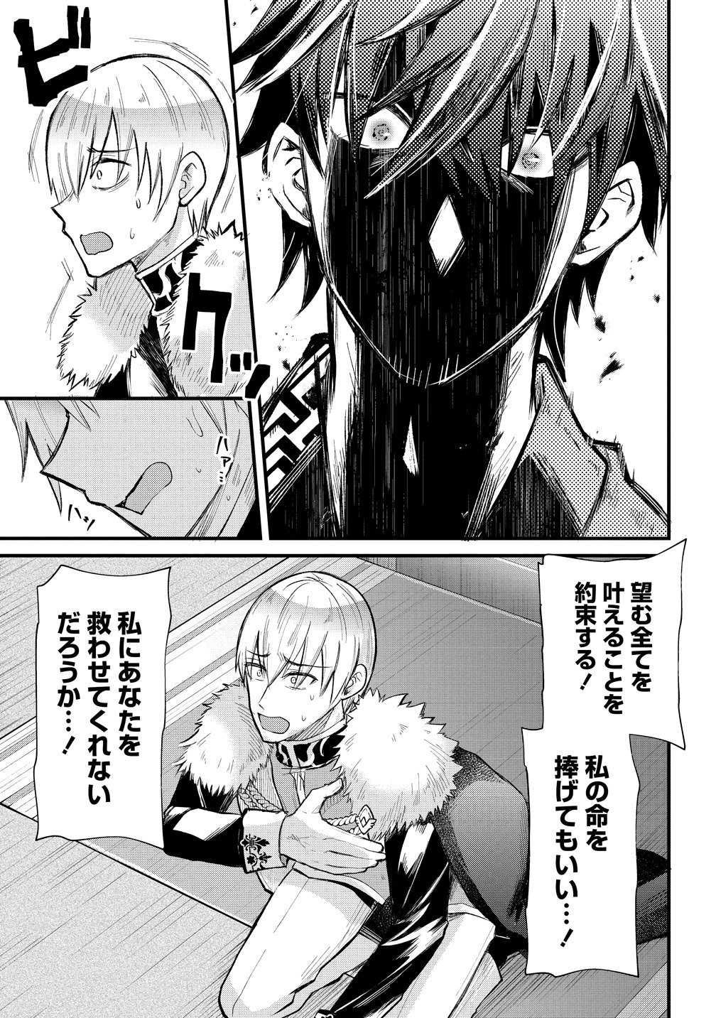 Read MOTO YUUSHA NO OSSAN, MOU ICHIDO SEKAI WO SUKUU Chapter 0 [High Quality / Full] - Page 7 - nicomanga.net