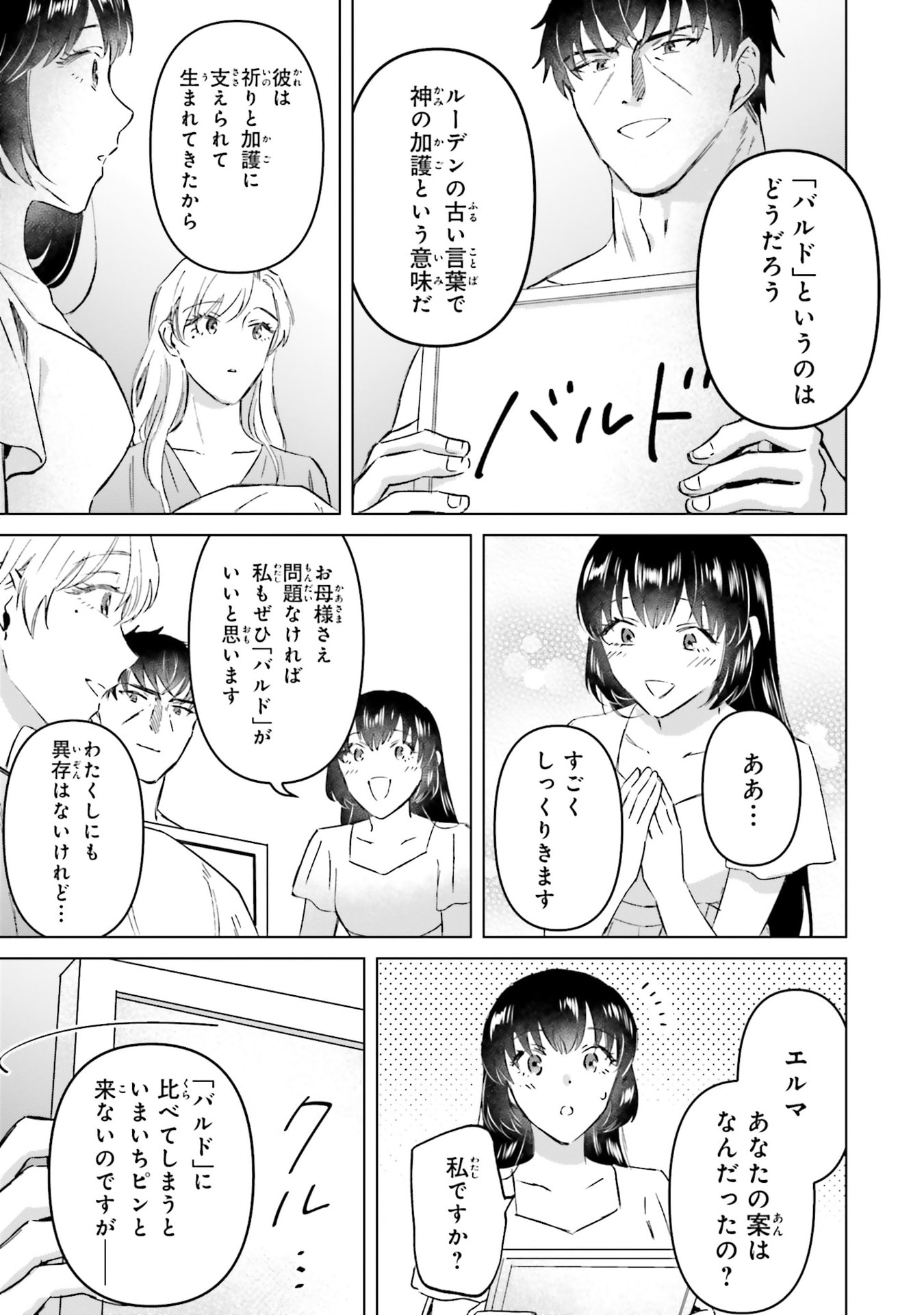 SHABA NO "FUTSUU" WA MUZUKASHII Chapter 73.5 page 19 - nihonkuni.com