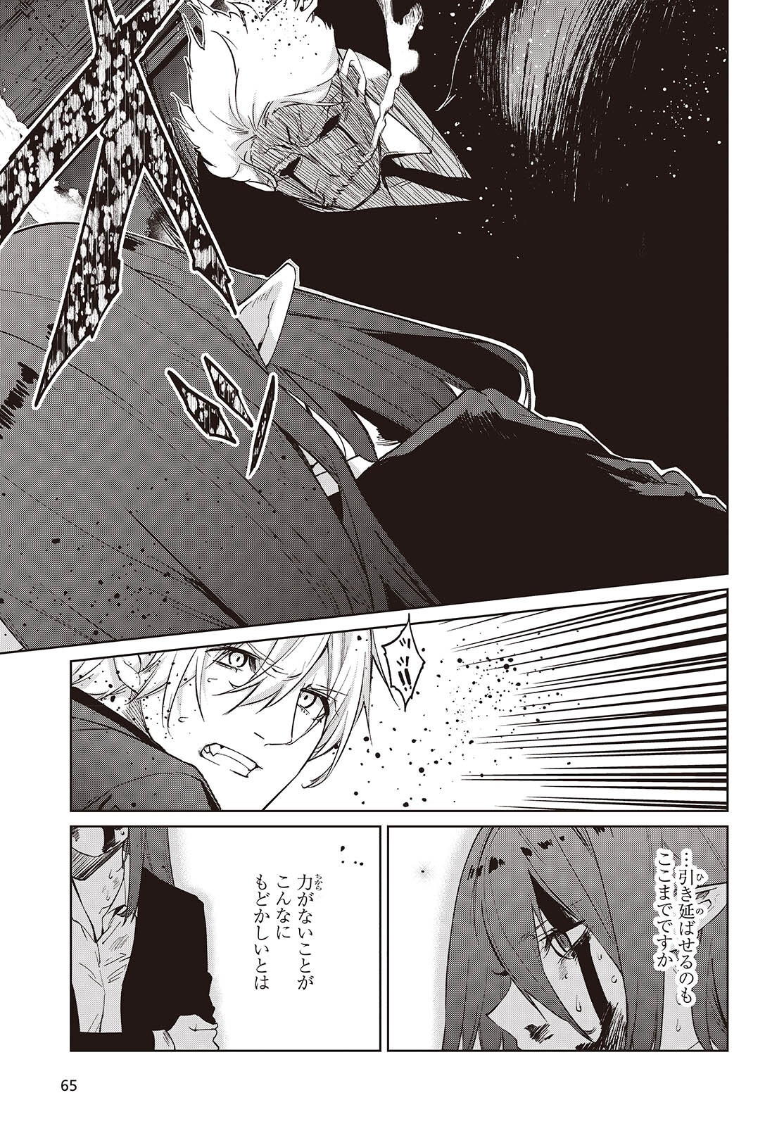 Read OROKA NA TENSHI WA AKUMA TO ODORU - RAW Chapter 110 [High Quality / Full] - Page 13 - nicomanga.net
