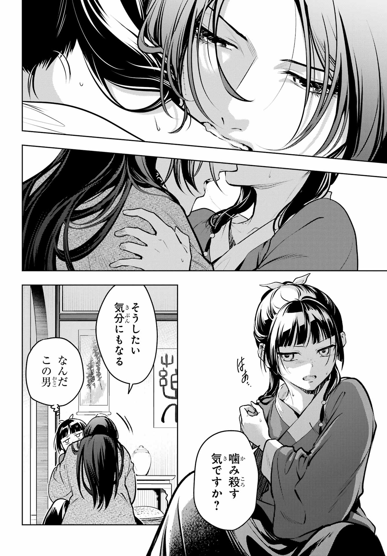 KUSURIYA NO HITORIGOTO - RAW Chap 85.2 - Pic 8