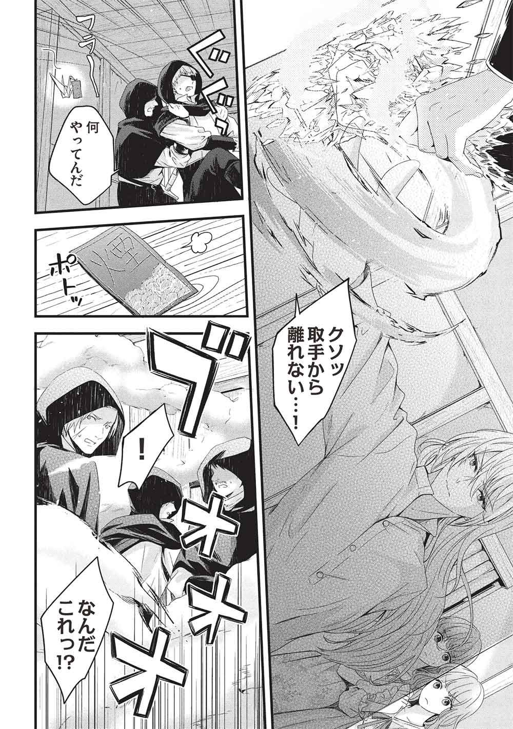 GRAND AVAIL - OMORI NO MADOUSHI WA SAIOSHI LAST BOSS ONII-SAMA WO SUKUITAI Chapter 32 page 12 - nihonkuni.com