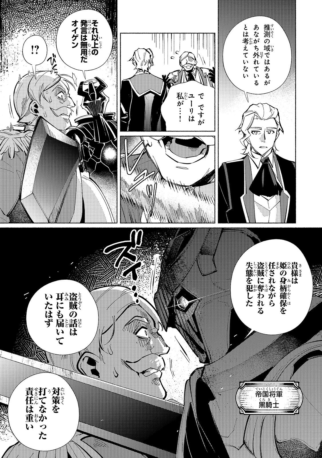 Read CANAAN NO SHIRO ~BOUKOKU NO OUJOU TO SEKAI NO HIHOU, SORE WO MEGURU SAIKYOU TOUZOKUDAN TO HAKEN KOKKA NO DAIKATSUGEKI~ Chapter 2.1 [High Quality / Full] - Page 5 - nicomanga.net