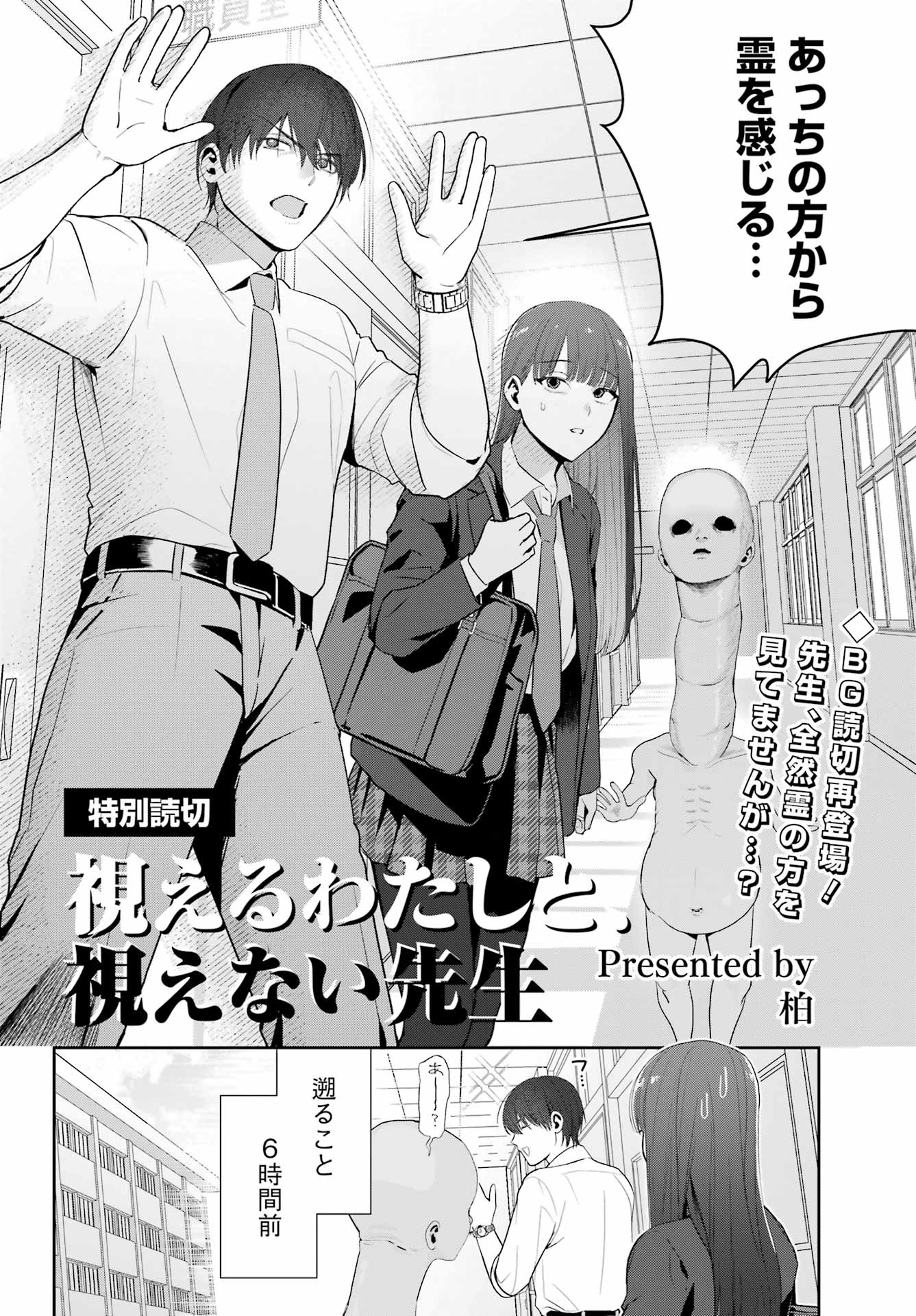 Read Mieru Watashi To, Mienai Sensei Chapter 0 [High Quality / Full] - Page 4 - nicomanga.net