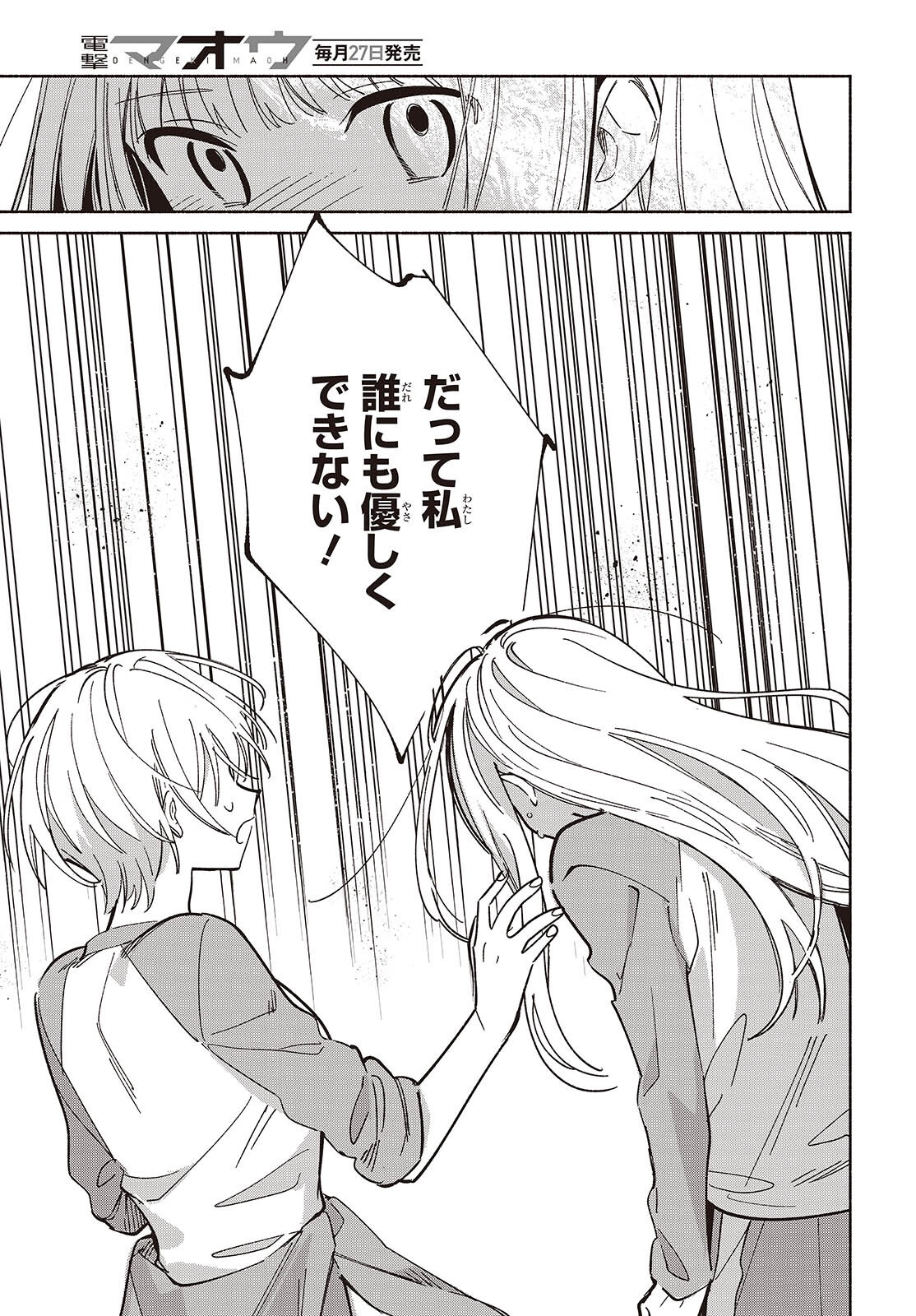 EVEN A REPLICA FALLS IN LOVE - RAW Chapter 32 page 9 - nihonkuni.com