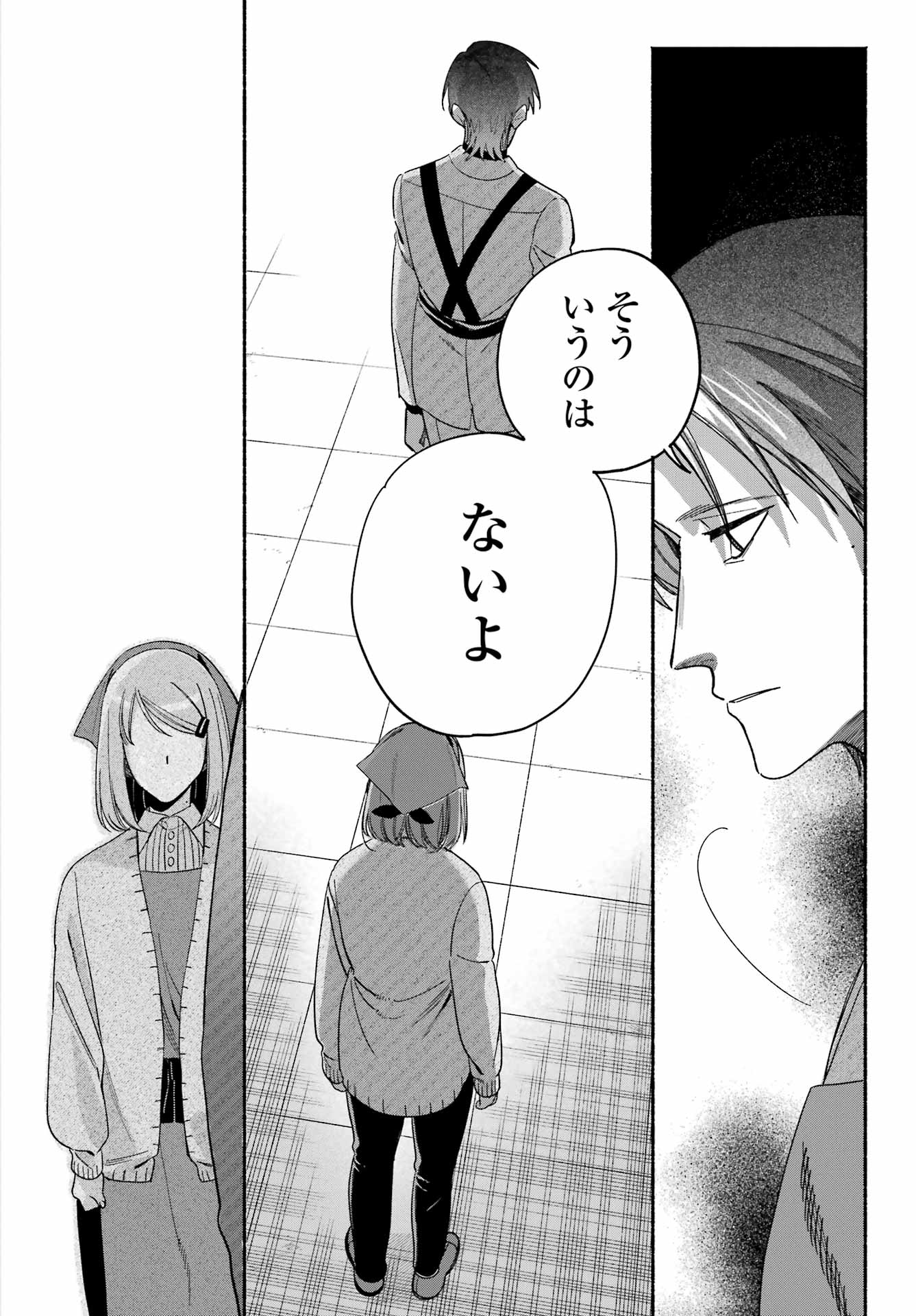 SUPER NO URA DE YANI SUU HANASHI Chapter 61 page 26 - nihonkuni.com