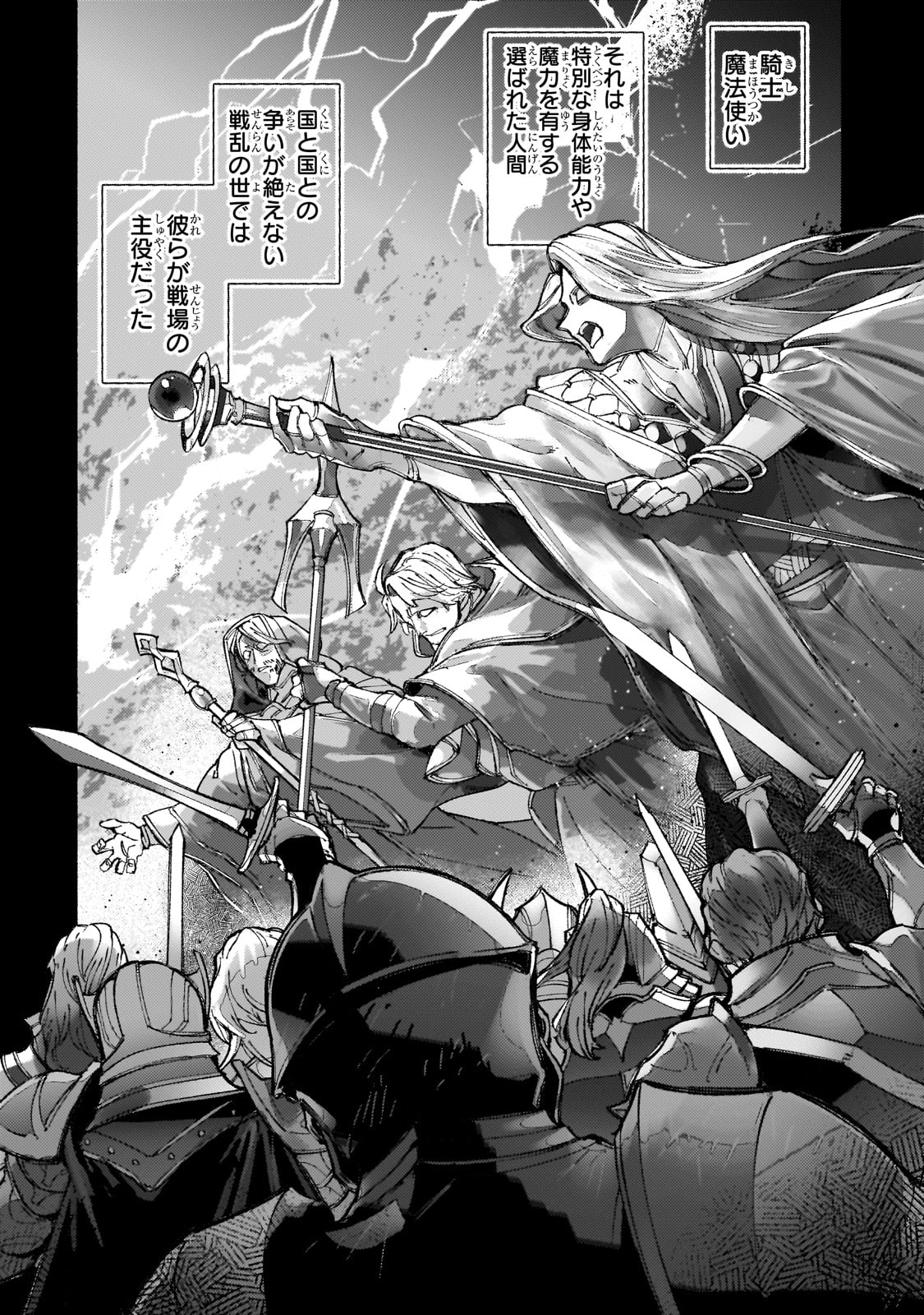 CANAAN NO SHIRO ~BOUKOKU NO OUJOU TO SEKAI NO HIHOU, SORE WO MEGURU SAIKYOU TOUZOKUDAN TO HAKEN KOKKA NO DAIKATSUGEKI~ Chapter 1 page 4 - nihonkuni.com
