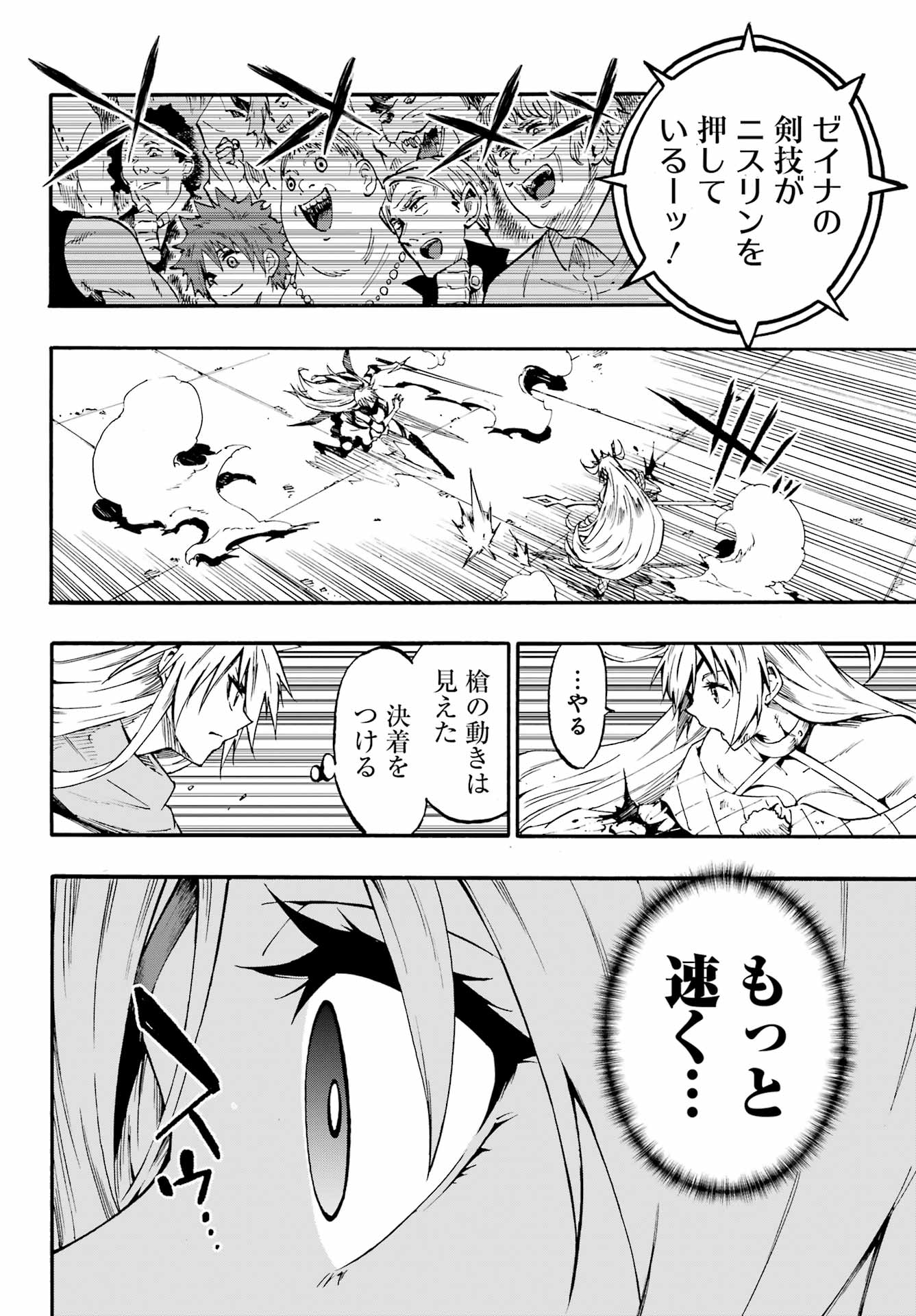 GOKUSOTSU KRAKEN Chapter 45 page 4 - nihonkuni.com
