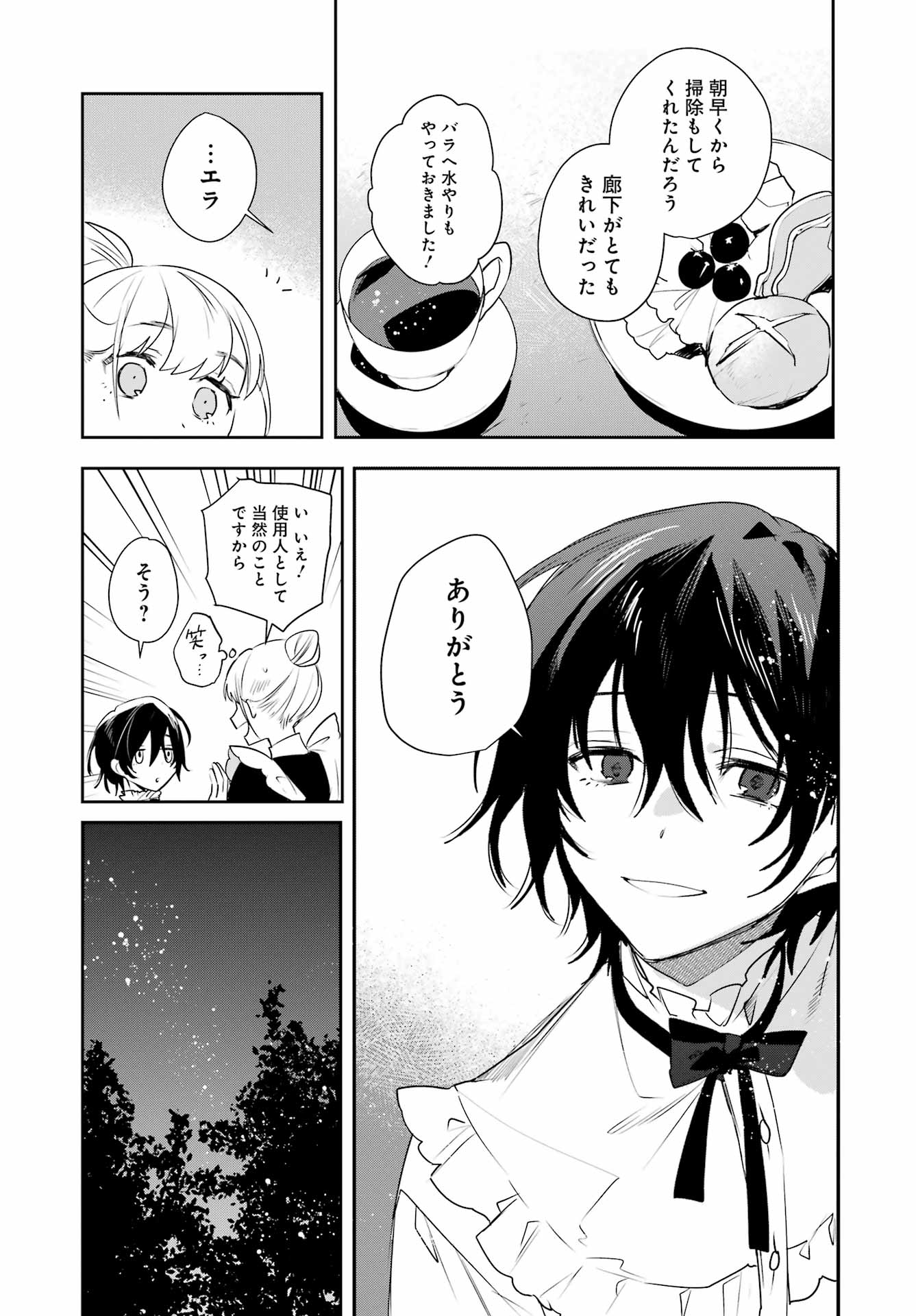 Read Ella No Canon Chapter 0 [High Quality / Full] - Page 19 - nicomanga.net