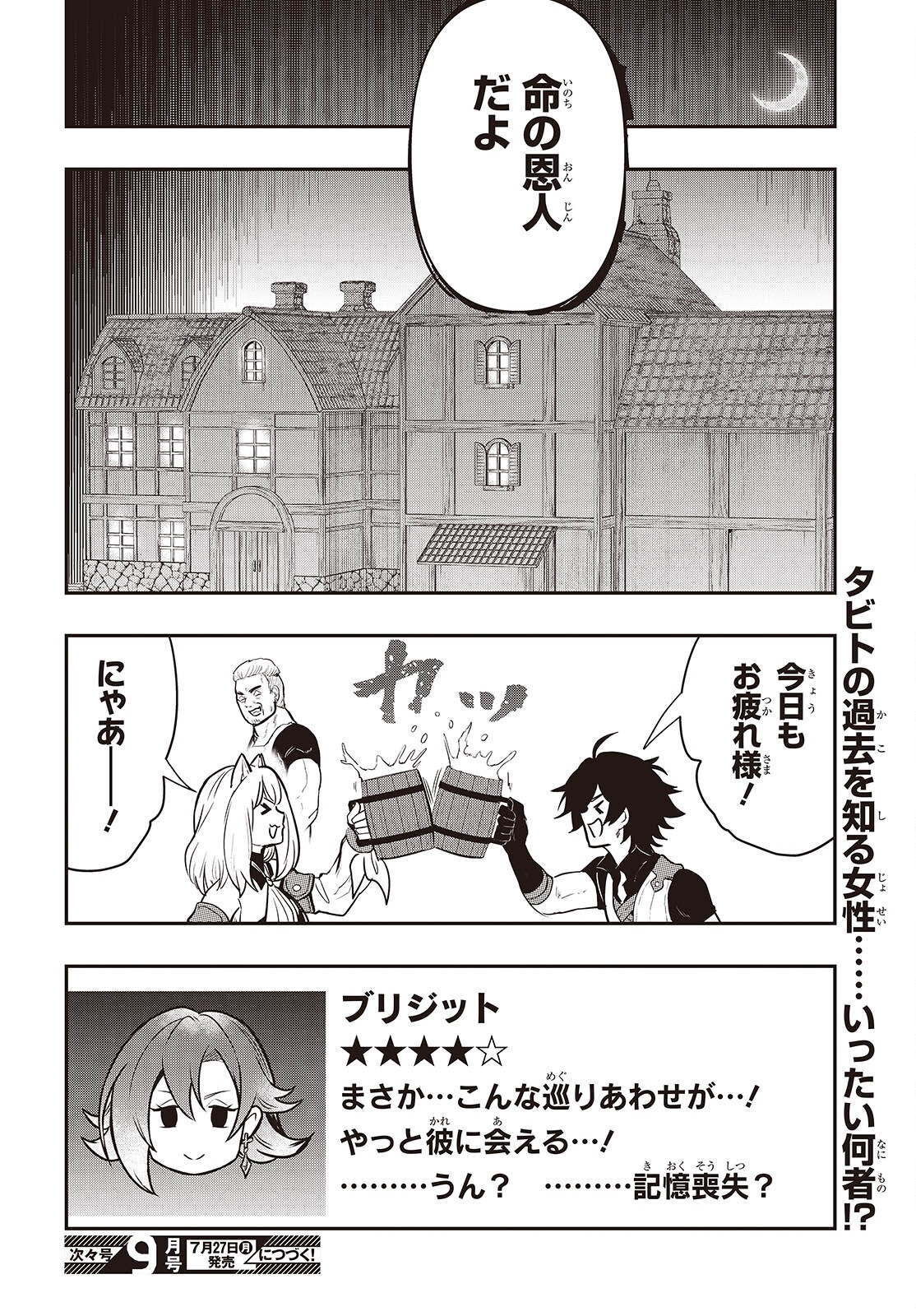 ISEKAI GUIDE MAP Chapter 5.2 page 14 - nihonkuni.com