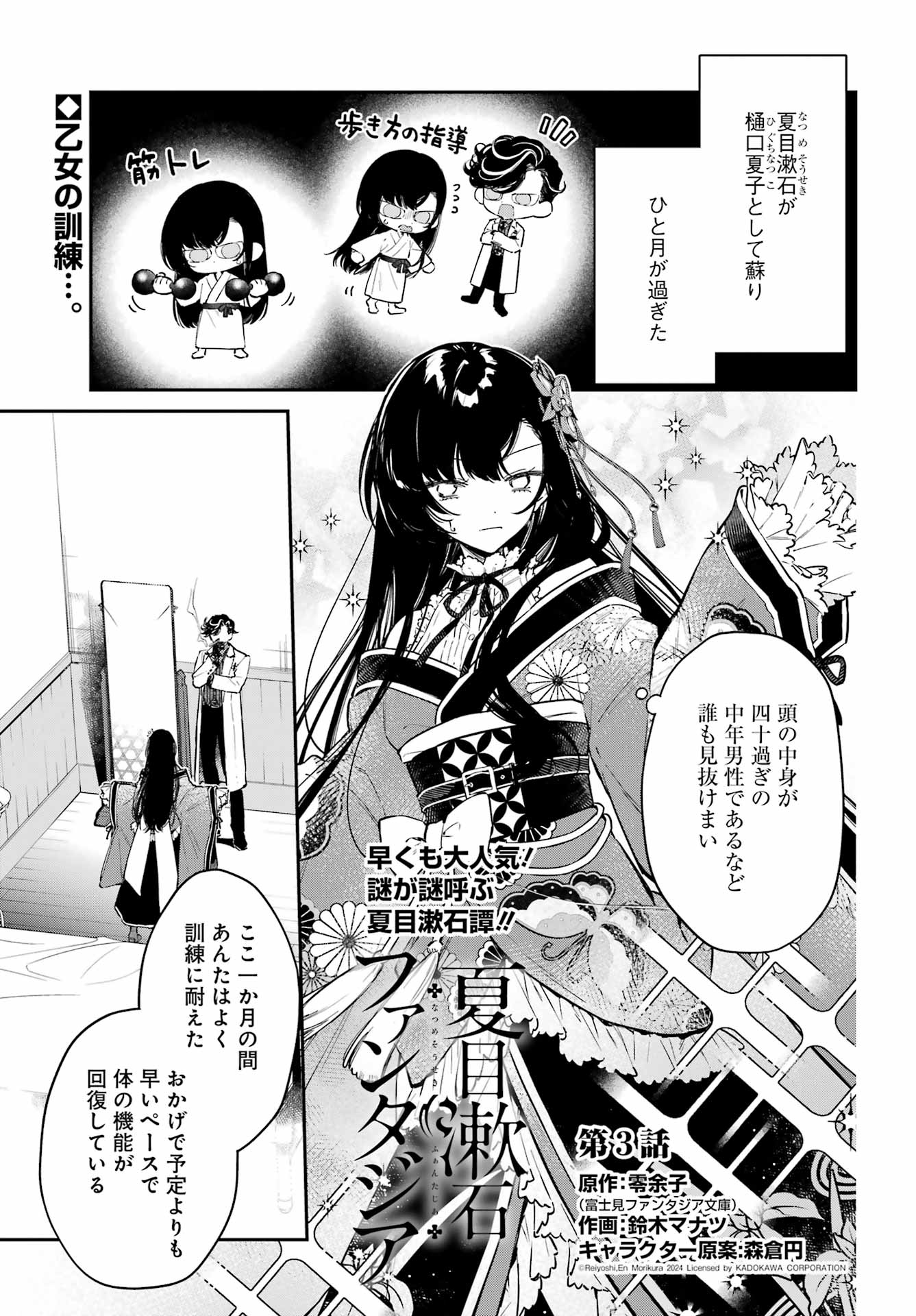 Read NATSUME SOSEKI FANTASIA Chapter 3 [High Quality / Full] - Page 1 - nicomanga.net