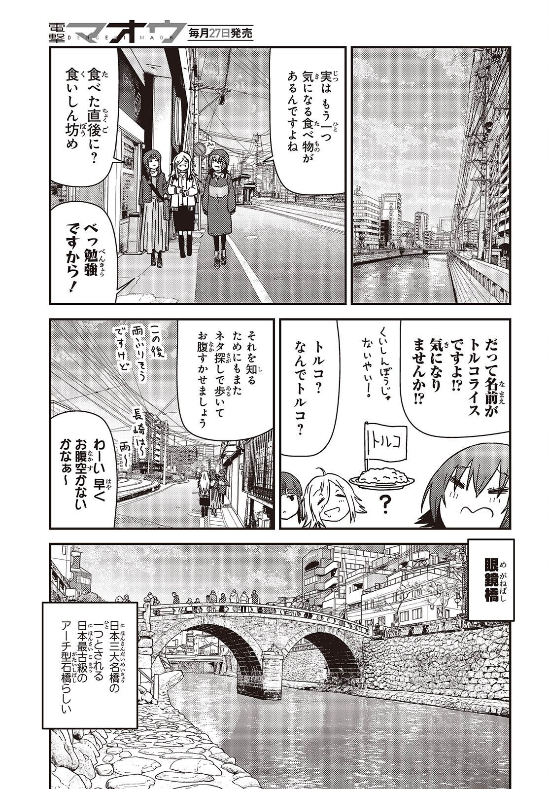 ZATSU TABI - THAT'S JOURNEY Chapter 49.2 page 14 - nihonkuni.com