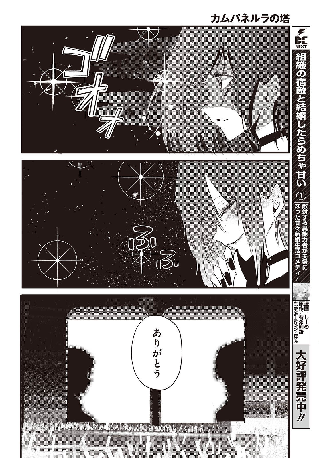 TOWER OF CAMPANELLA Chapter 19 page 14 - nihonkuni.com