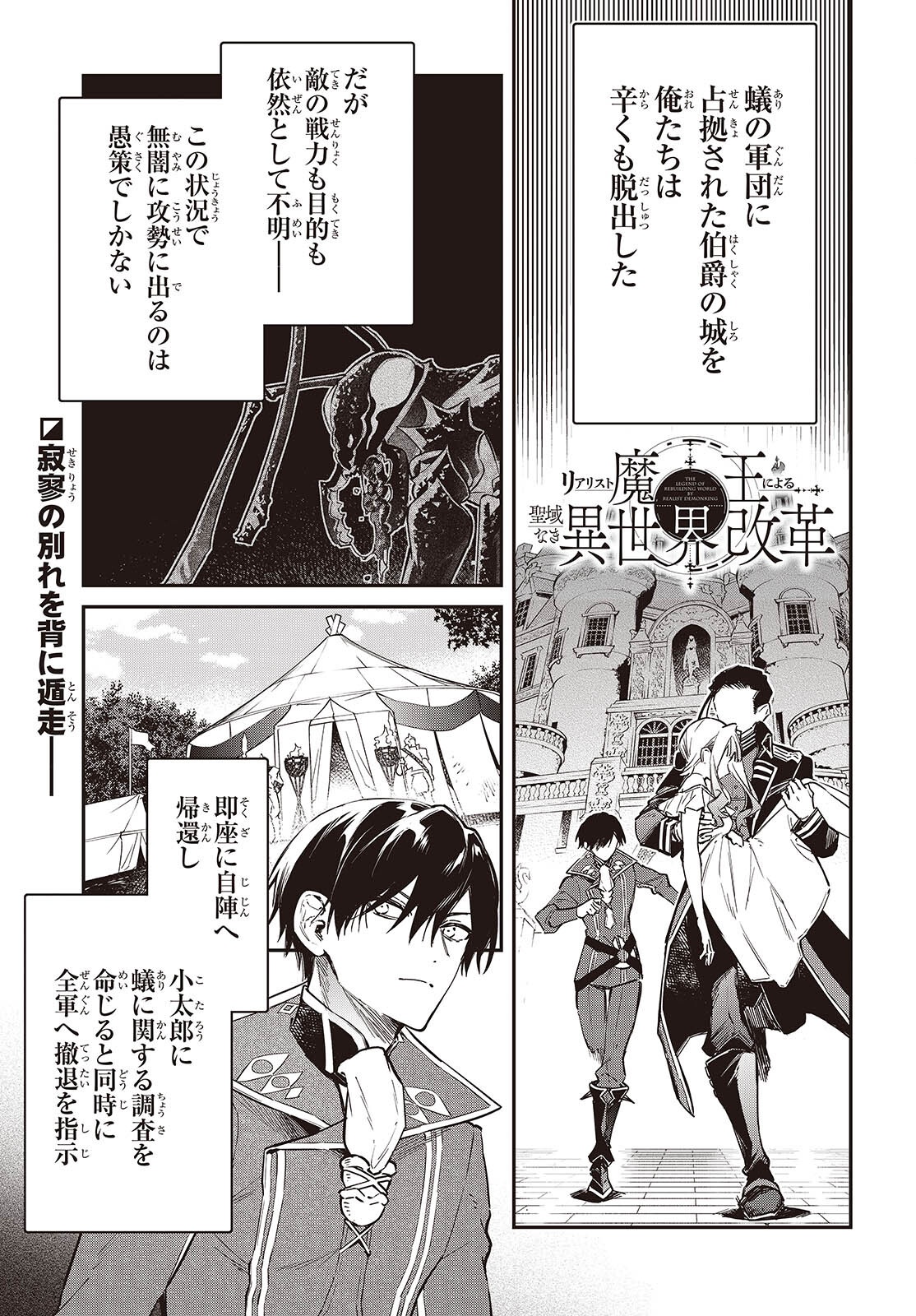 REALIST MAOU NIYORU SEIIKI NAKI ISEKAI KAIKAKU - RAW Chapter 77 page 1 - nihonkuni.com