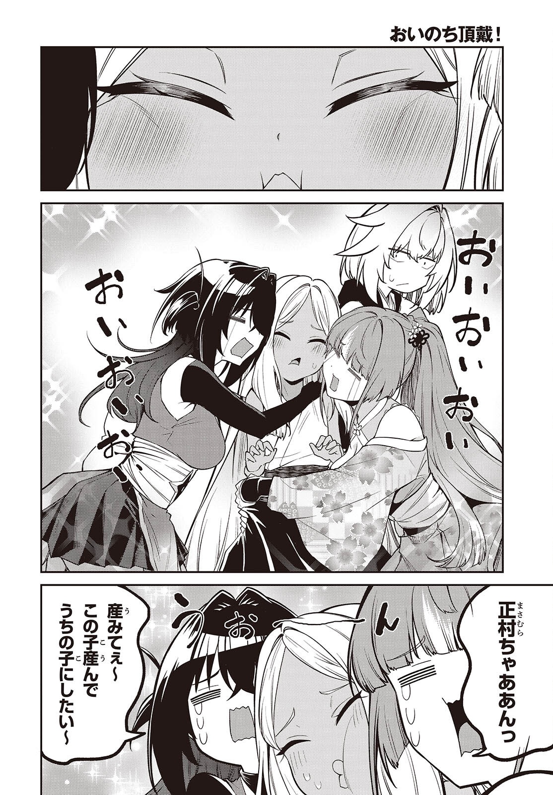 Read OINOCHI CHODAI! Chapter 21 [High Quality / Full] - Page 2 - nicomanga.com