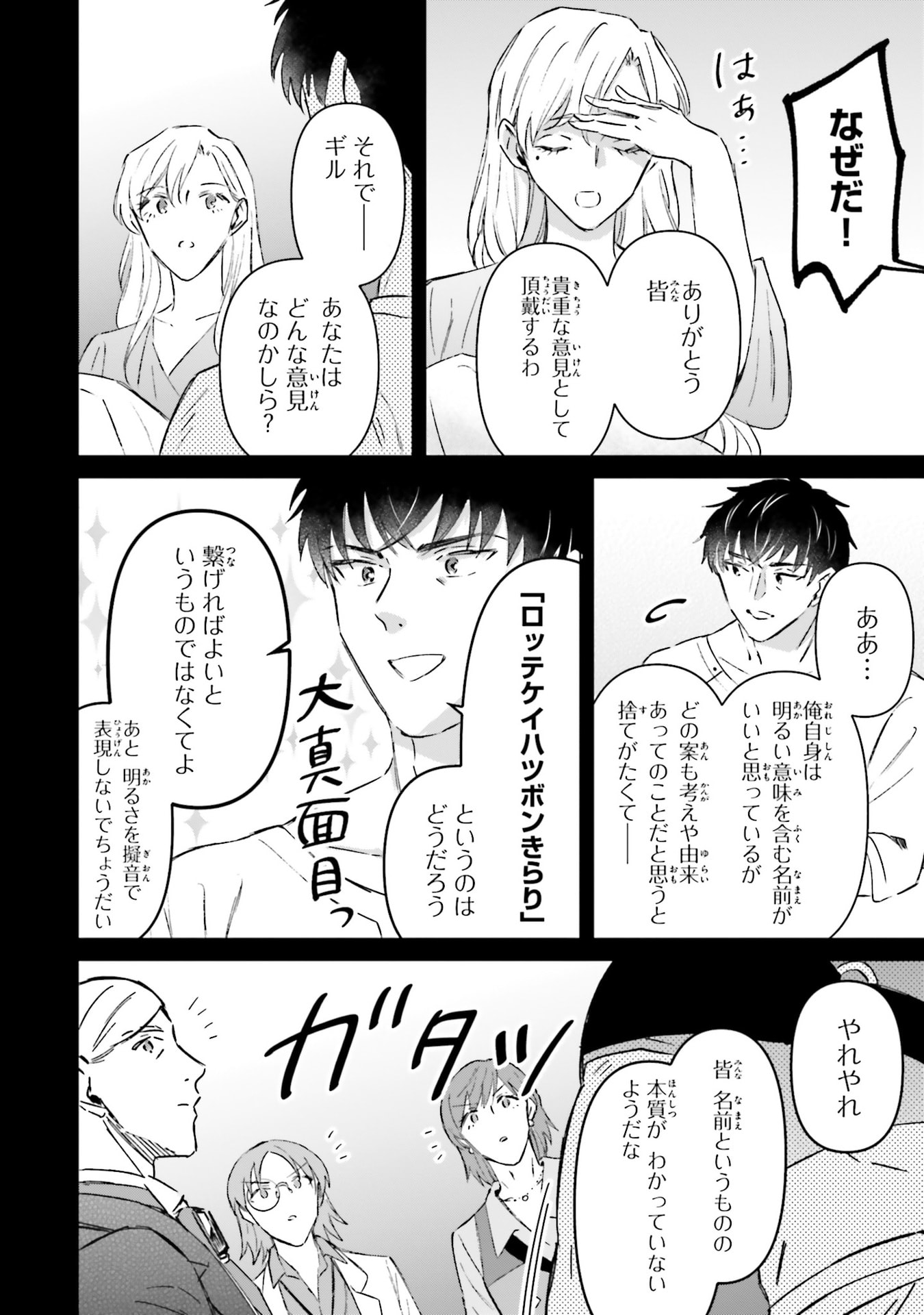 SHABA NO "FUTSUU" WA MUZUKASHII Chapter 73.5 page 4 - nihonkuni.com