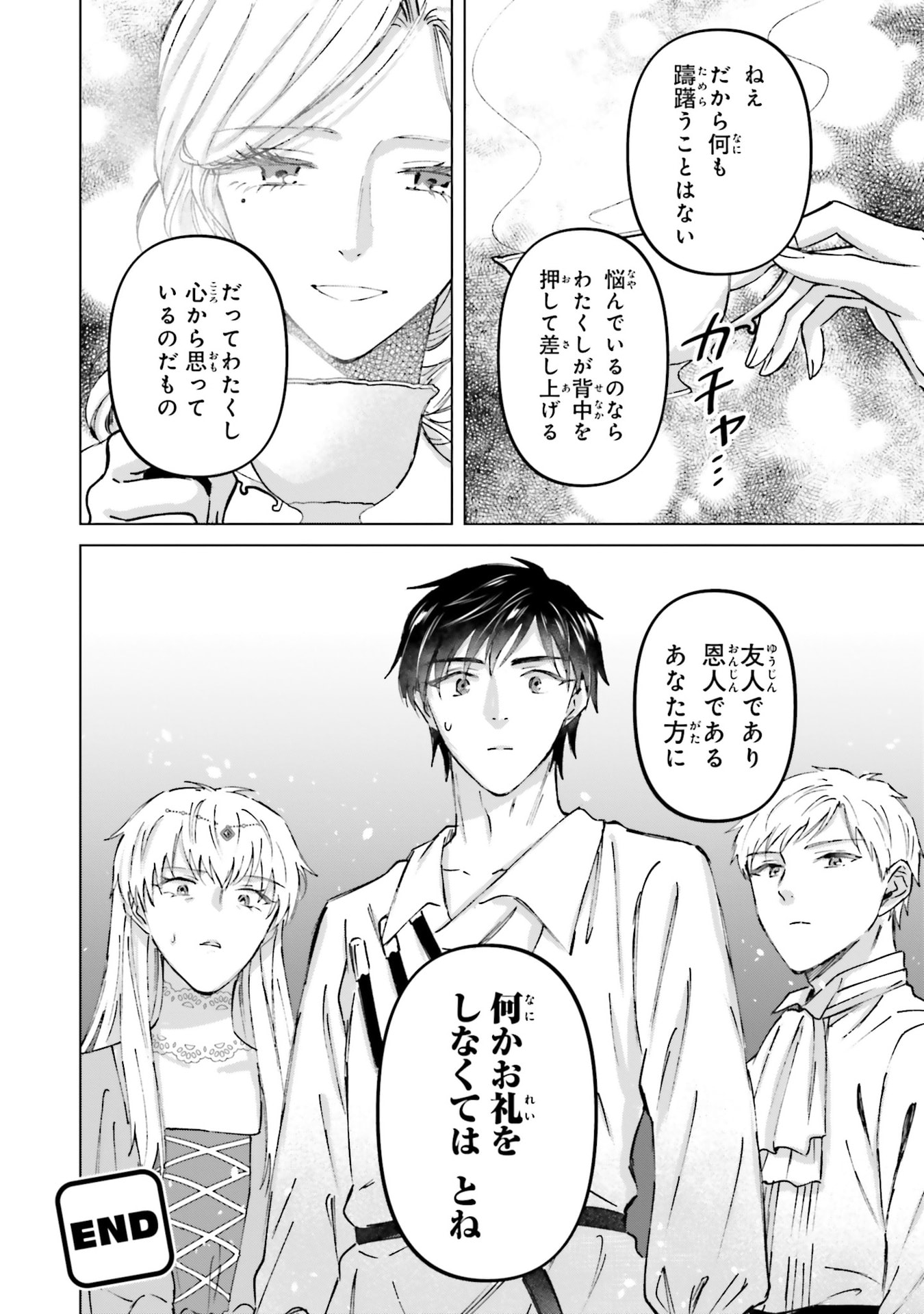 SHABA NO "FUTSUU" WA MUZUKASHII Chapter 71 page 32 - nihonkuni.com