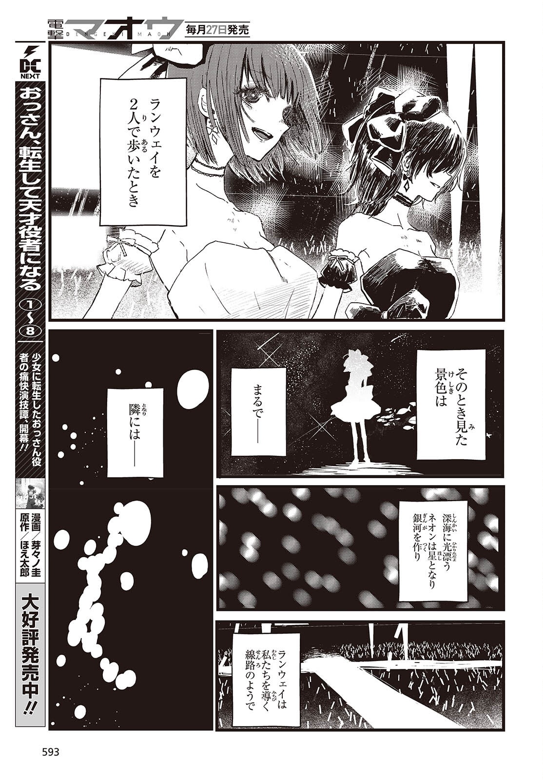 TOWER OF CAMPANELLA Chapter 19 page 9 - nihonkuni.com