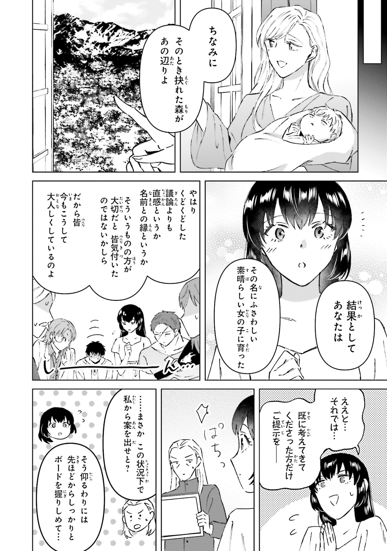 SHABA NO "FUTSUU" WA MUZUKASHII Chapter 73.5 page 16 - nihonkuni.com