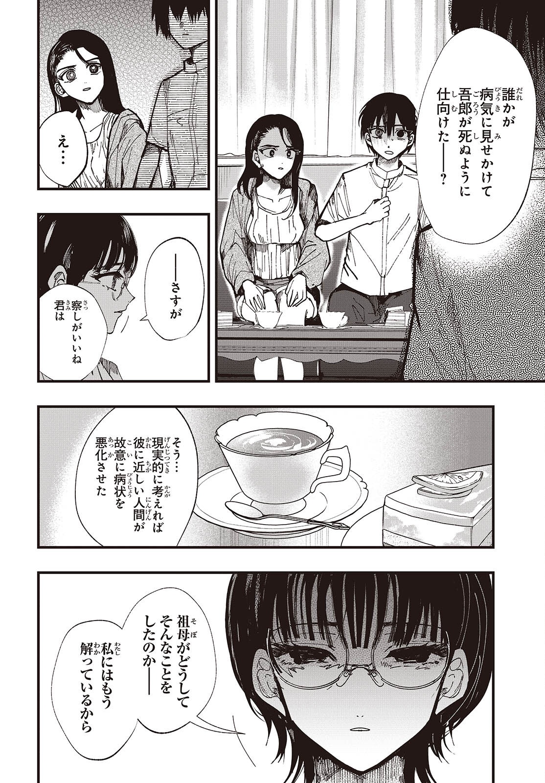 Read MENTORI SAMA FACELESS SUMMER Chapter 7 [High Quality / Full] - Page 20 - nicomanga.net
