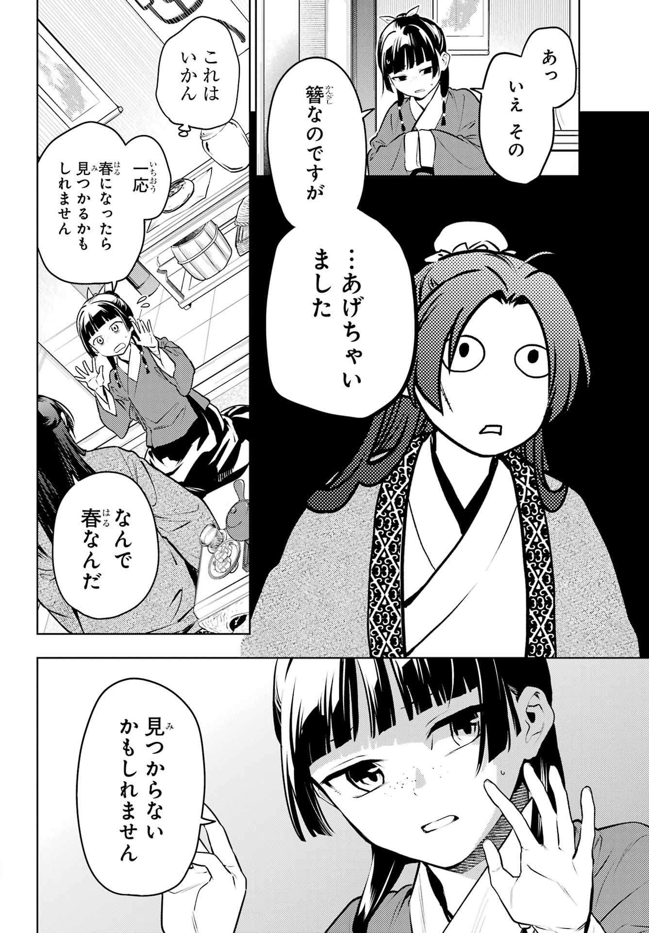 KUSURIYA NO HITORIGOTO - RAW Chap 85.2 - Pic 2