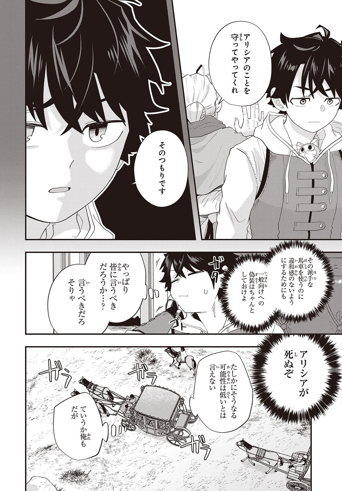MUTEKI SHOUNIN NO ISEKAI NARIAGARI MONOGATARI Chapter 45 page 18 - nihonkuni.com
