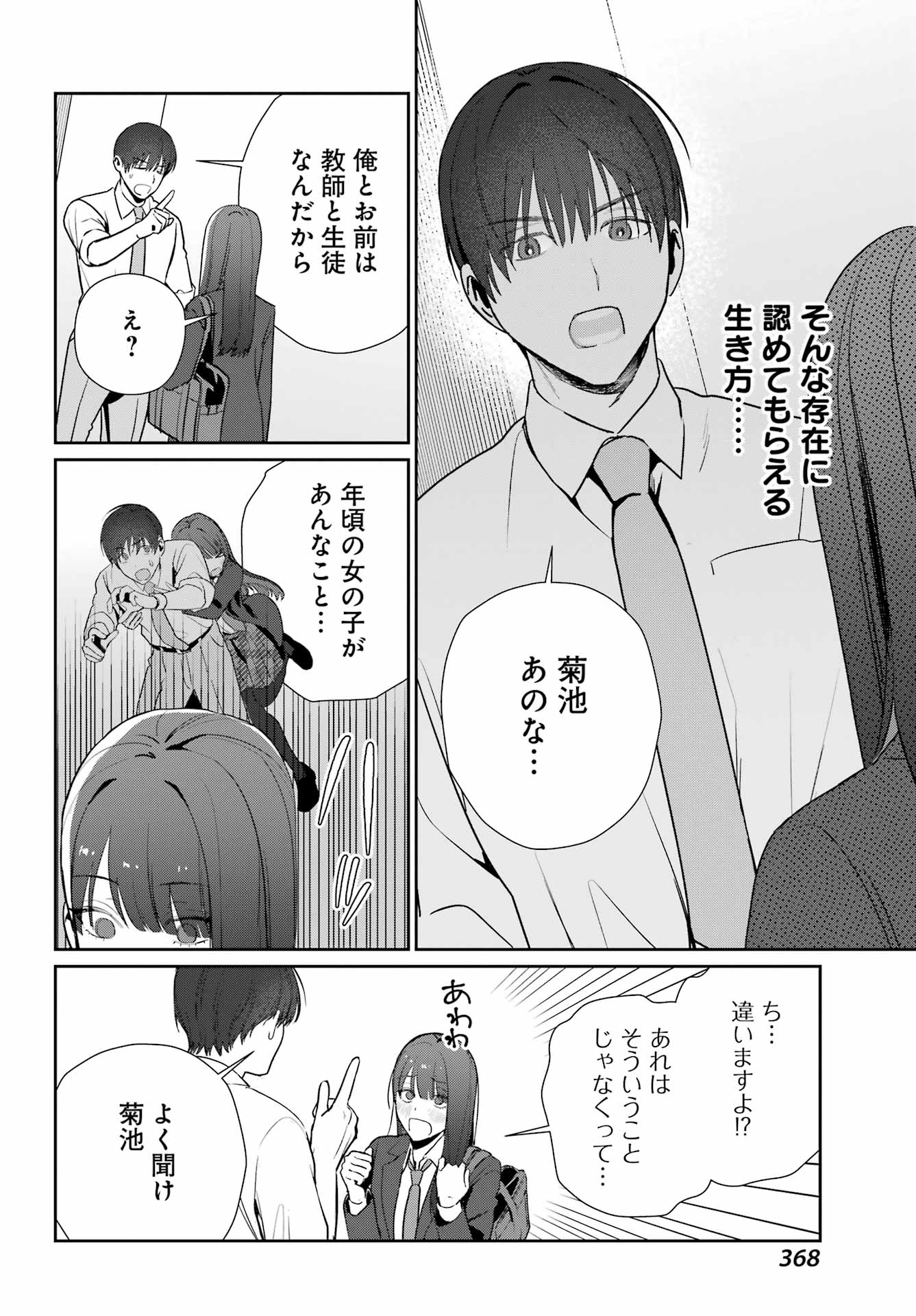 Read Mieru Watashi To, Mienai Sensei Chapter 0 [High Quality / Full] - Page 50 - nicomanga.net