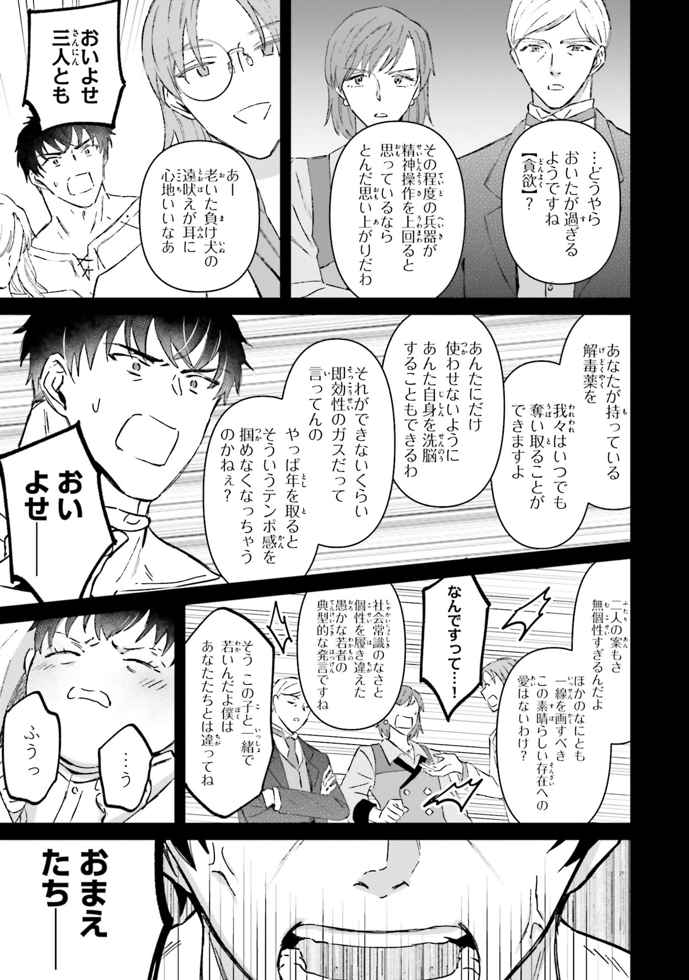 SHABA NO "FUTSUU" WA MUZUKASHII Chapter 73.5 page 11 - nihonkuni.com