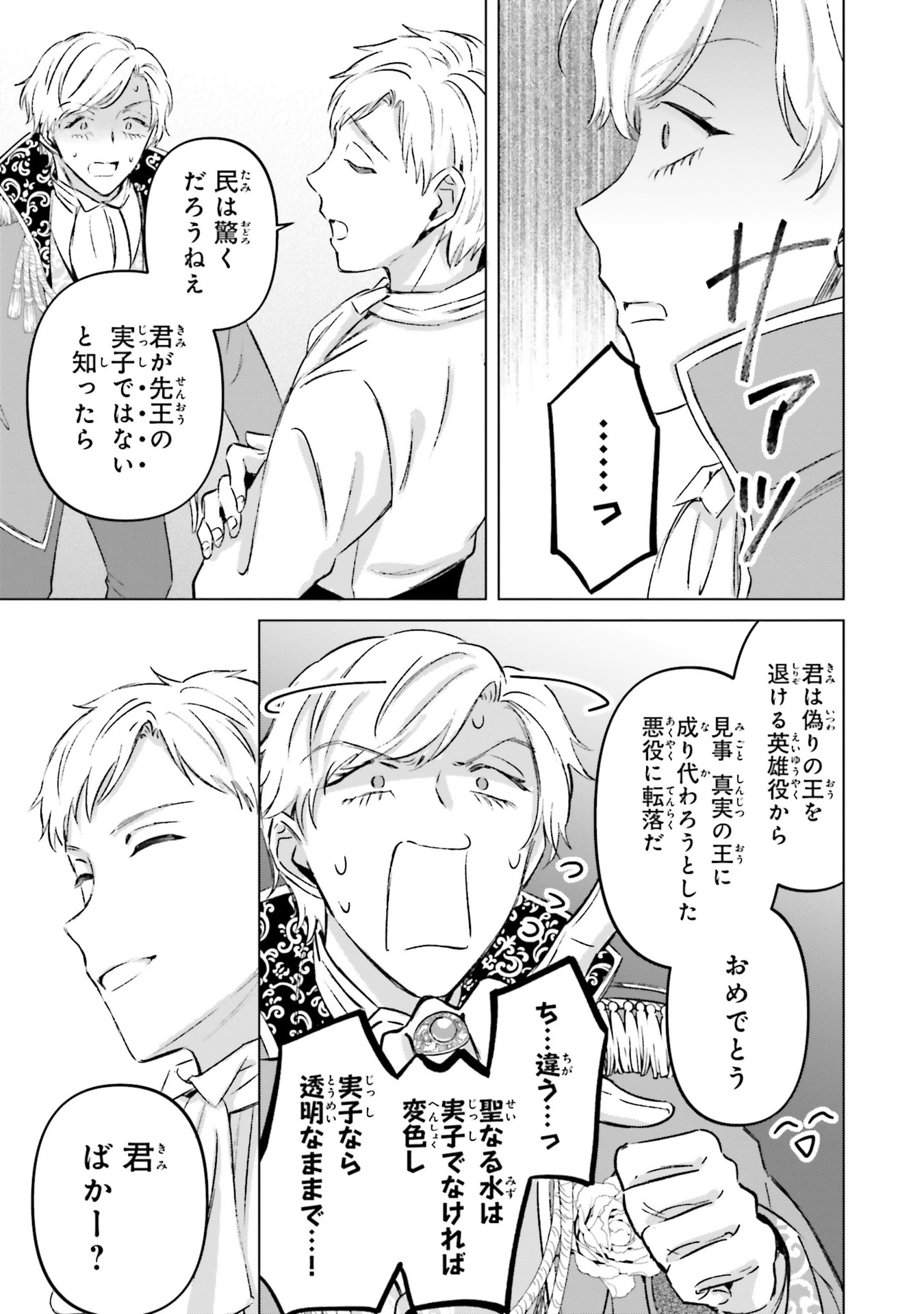 SHABA NO "FUTSUU" WA MUZUKASHII Chapter 72 page 19 - nihonkuni.com